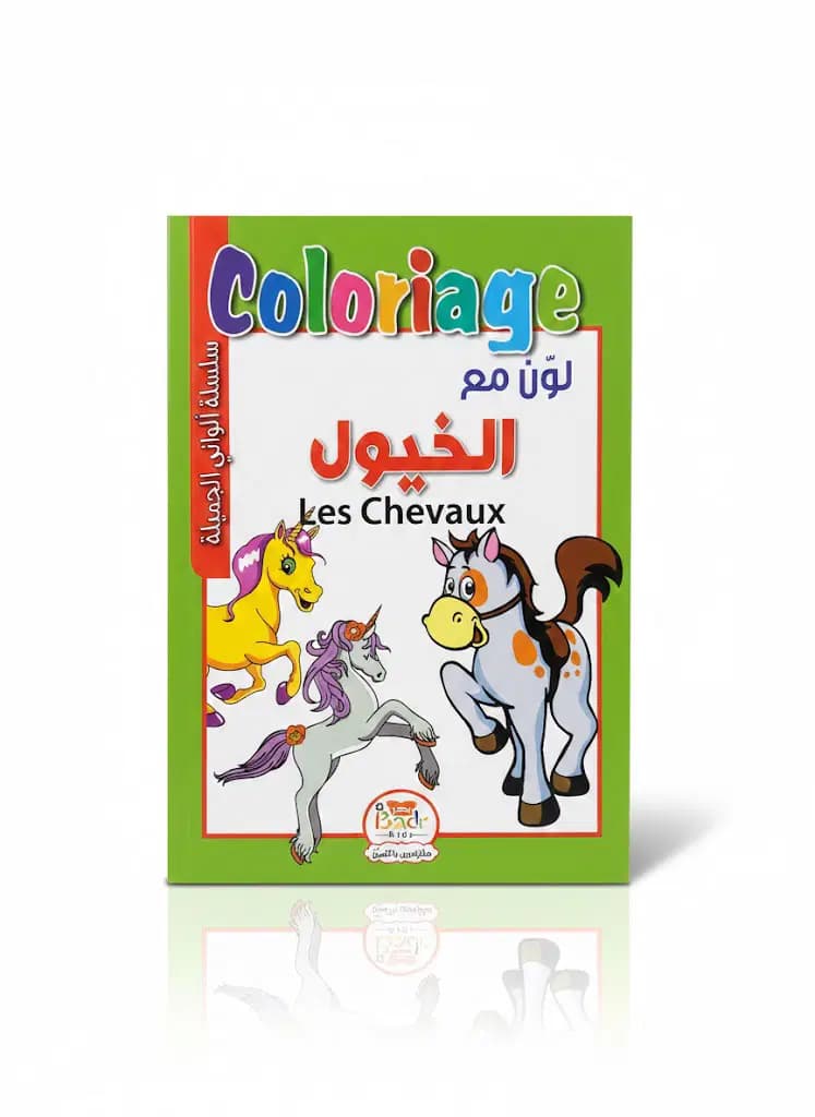 Livre de Coloriage A5 Badr Kids
