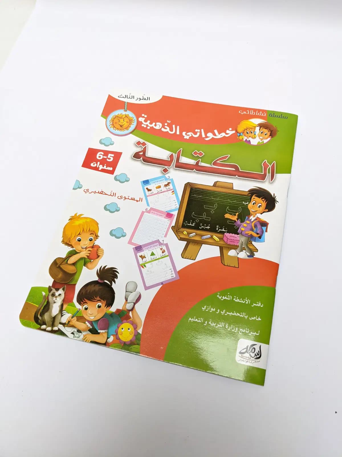 Khotwati Dahabia Kitaba 5-6 Ans 2