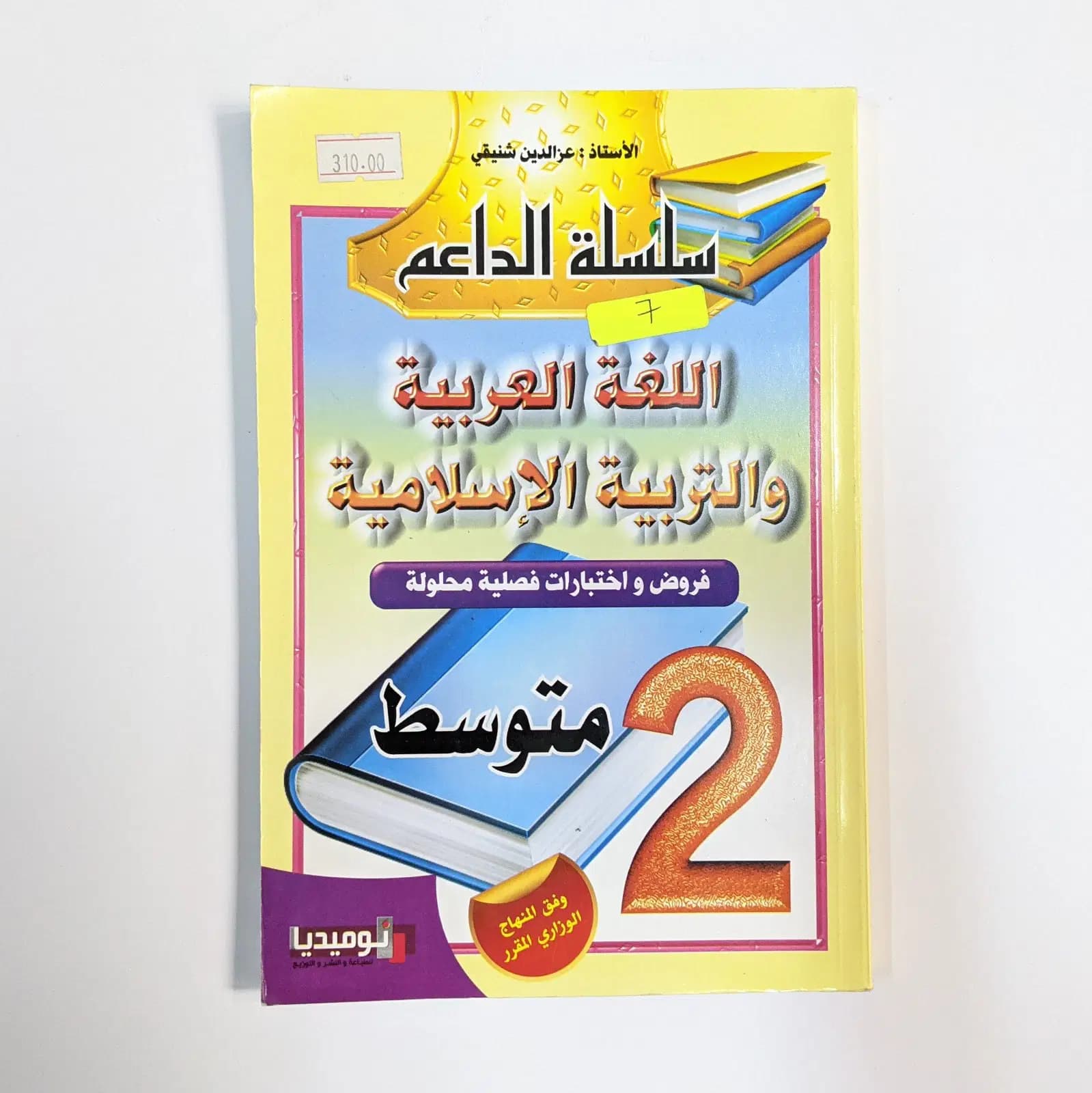 Litterature Arabe et Leducation Islamique