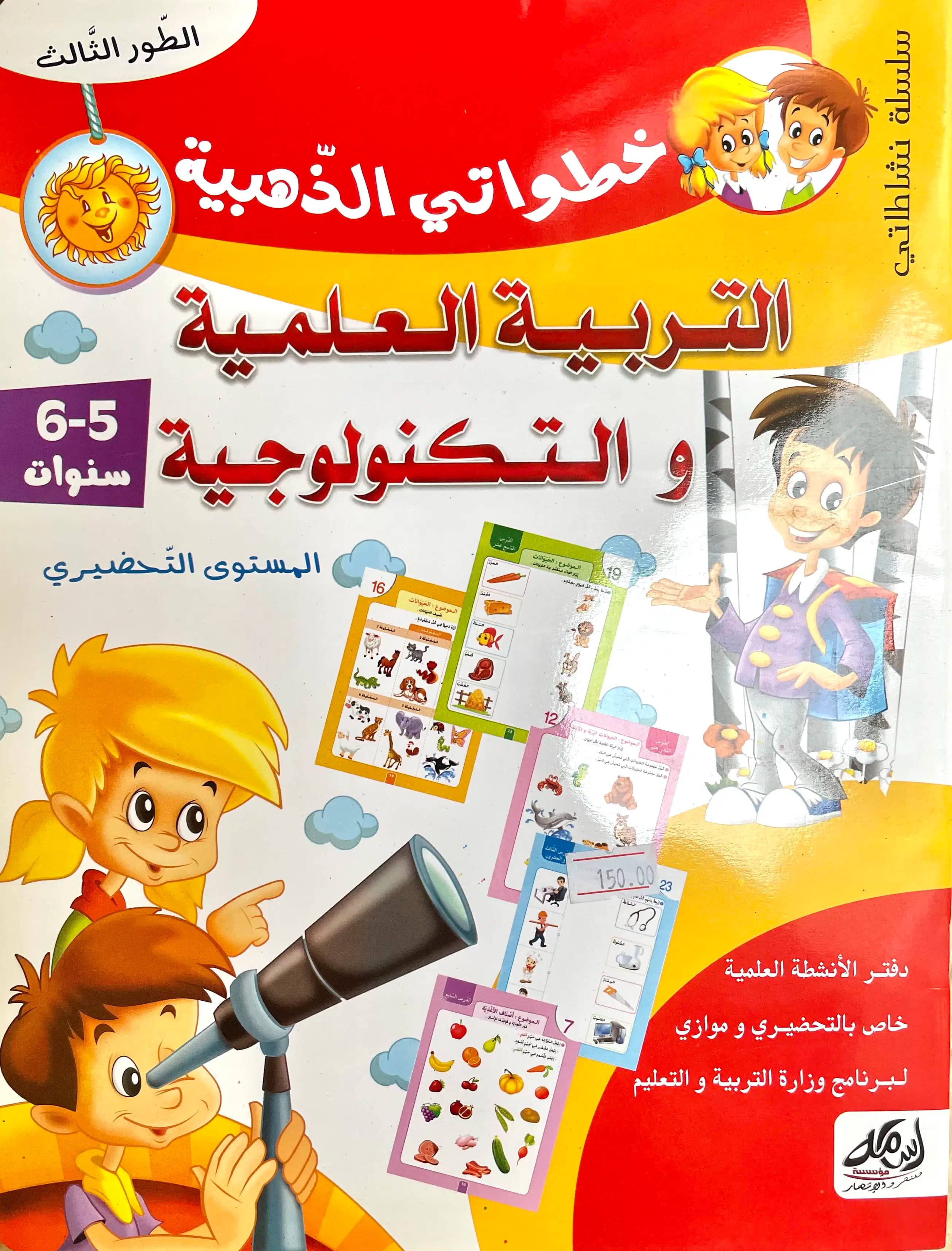 Mes Pas D'or Education Scientifique et Technologique 5/6 Ans