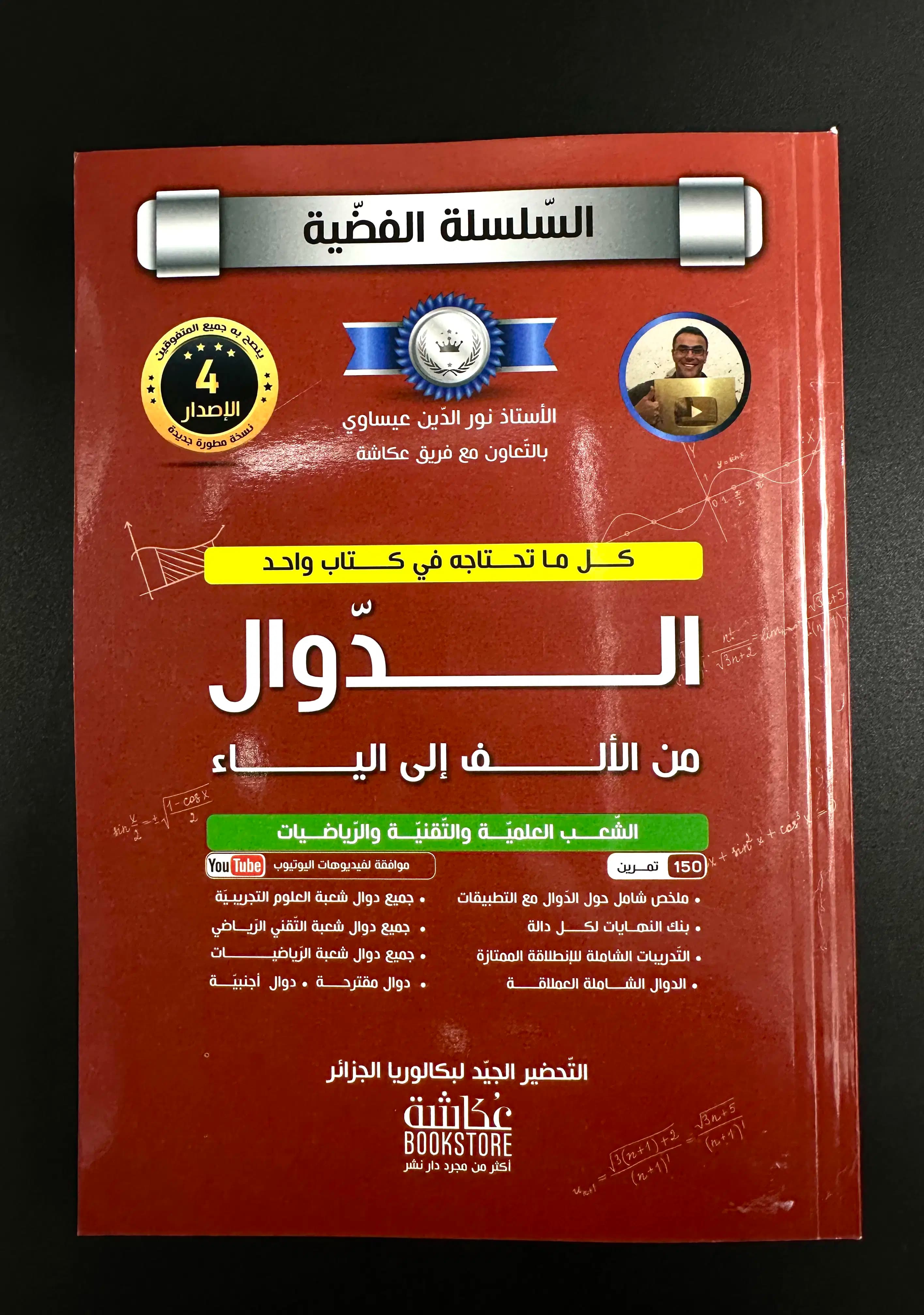 Fonction de a a Z Silver Noredine Aissaoui
