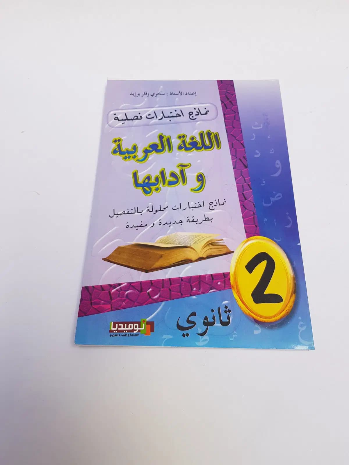 El Wafi Science Islamique 3EME As