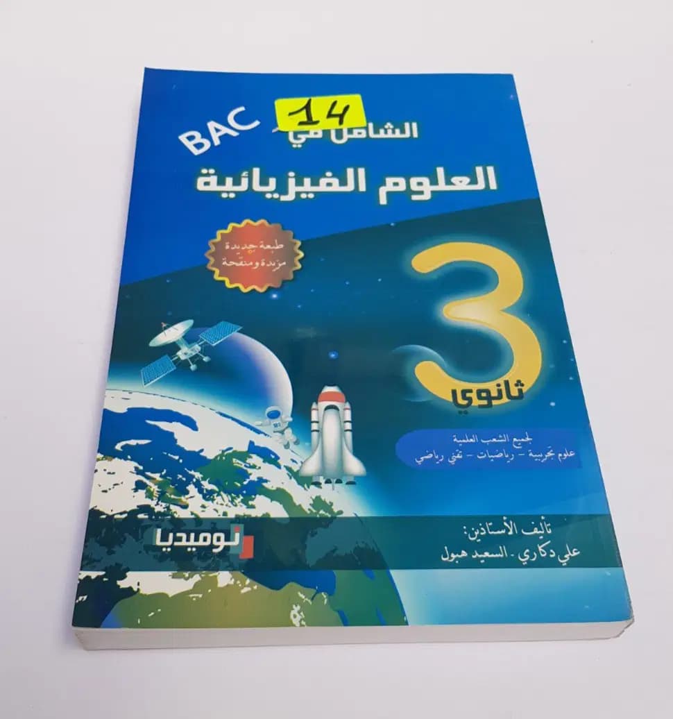El Chamil Sciences Phisique 3EME As