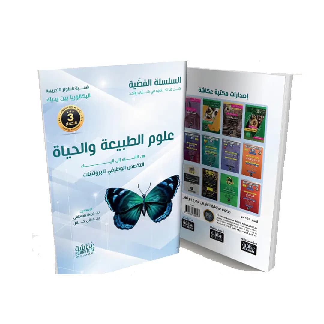 Livre Sciences de la Nature et de la Vie Q.argent