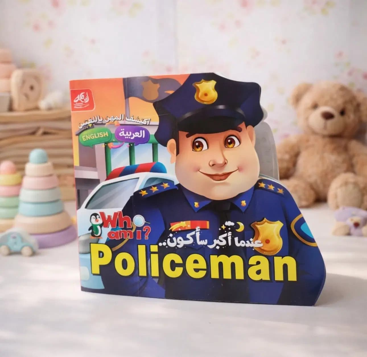 Who Am I ? - Policeman