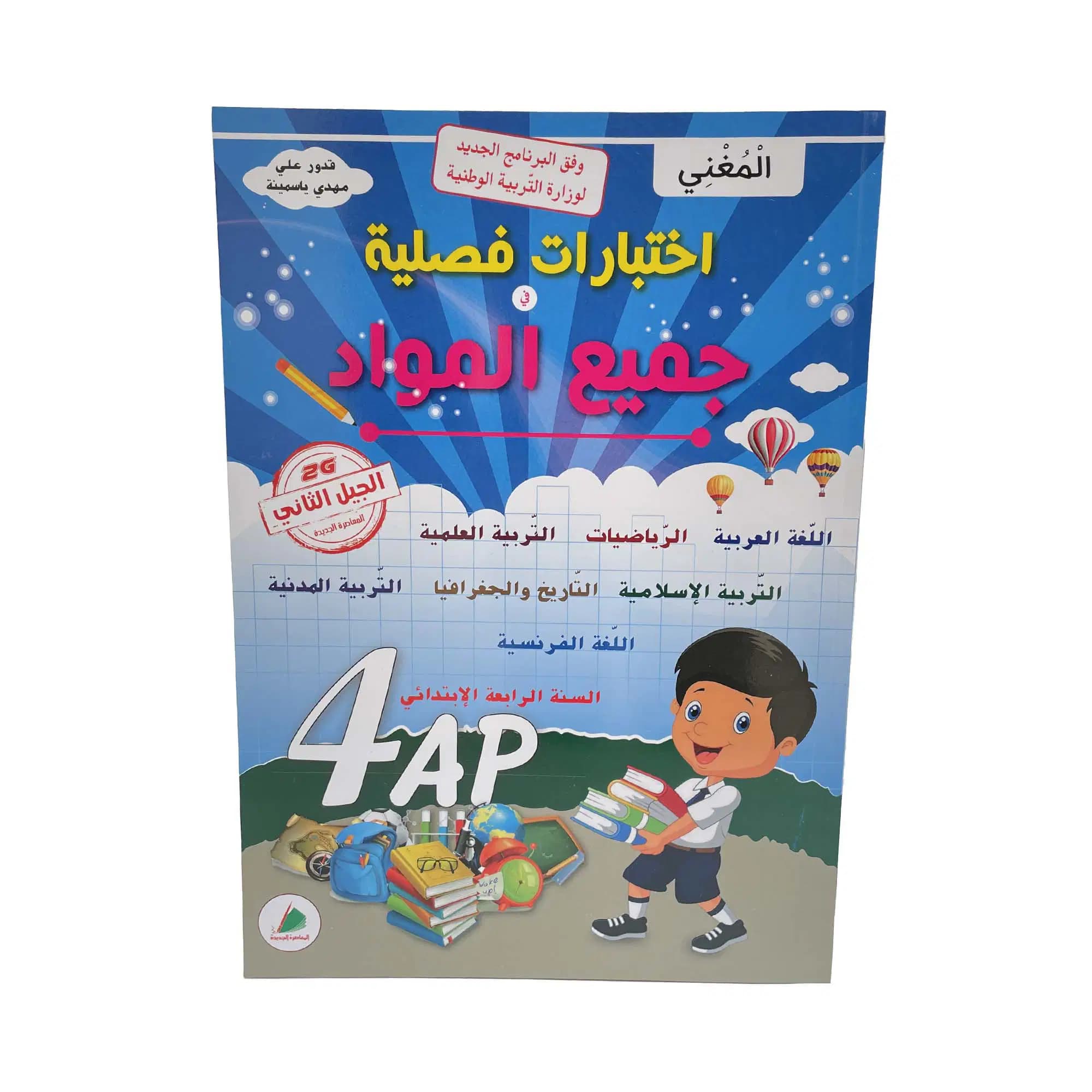 Elmegheni Toutes les Matieres 4 Eme Annee Primaire