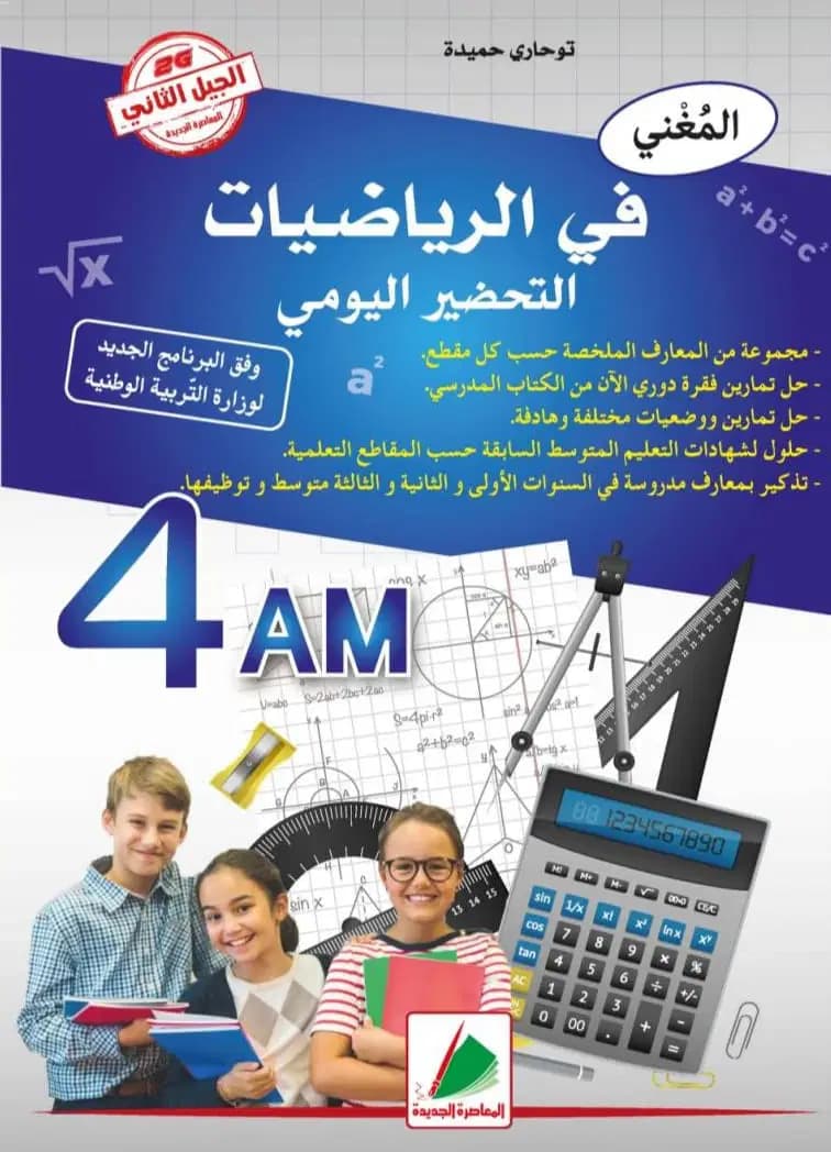 Elmoughni Math Revision Quotidienne 4 Eme Annee Moyenne