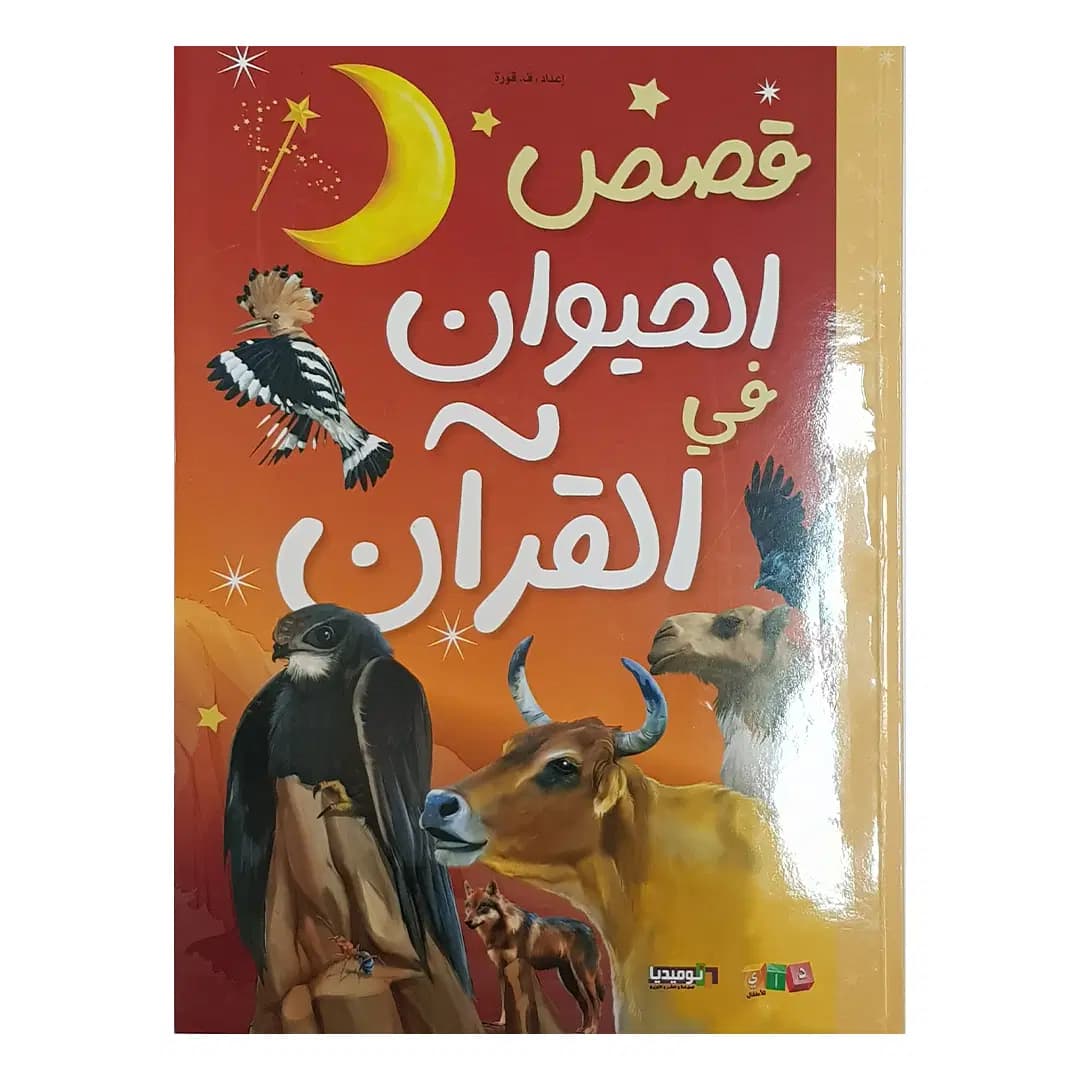Histoires Danimaux Dans le Coran