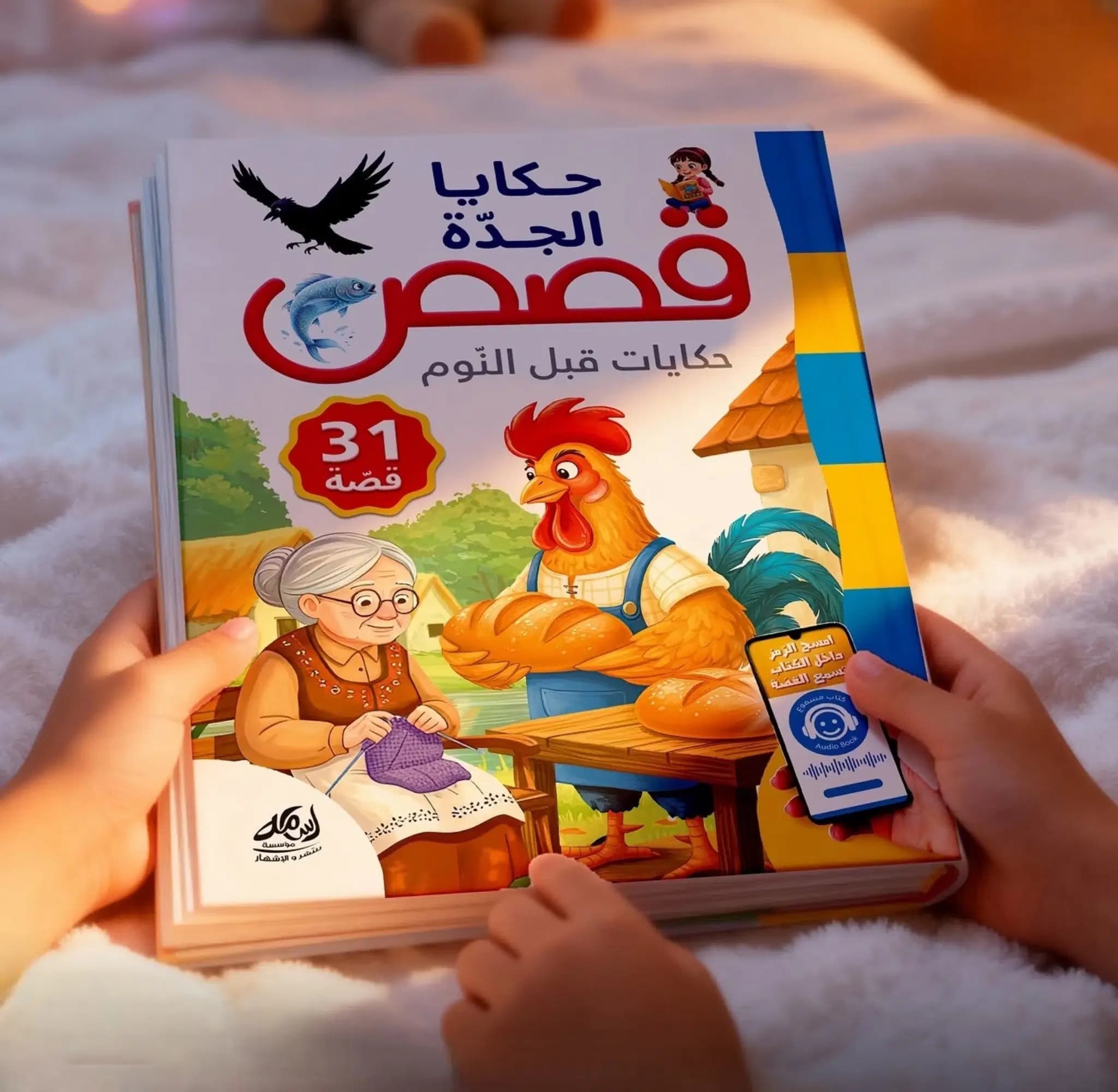 Dar Oussama حكايات ما قبل النوم الجدة