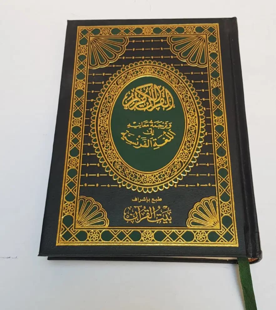 Masshaf Traduction Francais 12/17