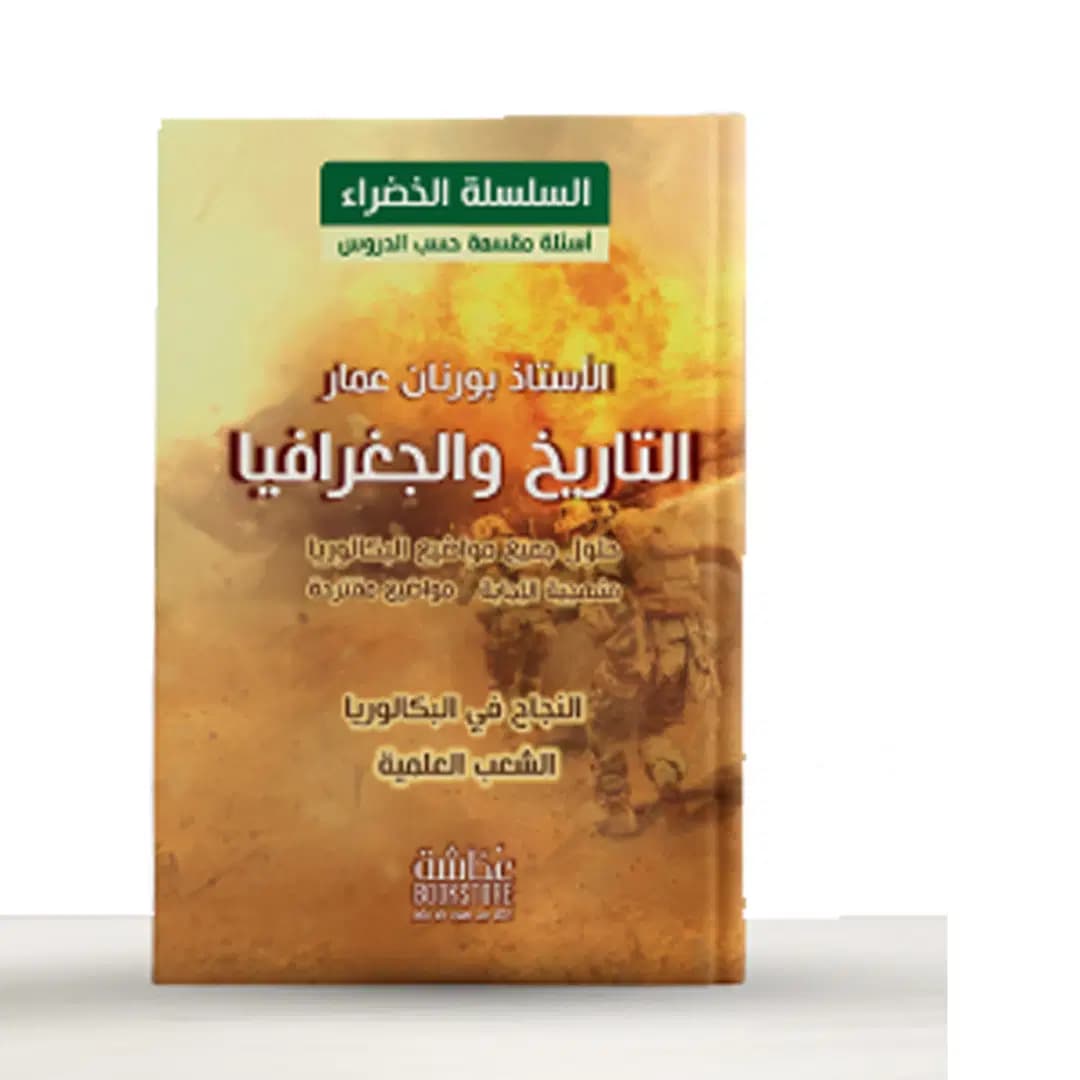 Livre Bournan la Serie Vert Divsion Scientifque