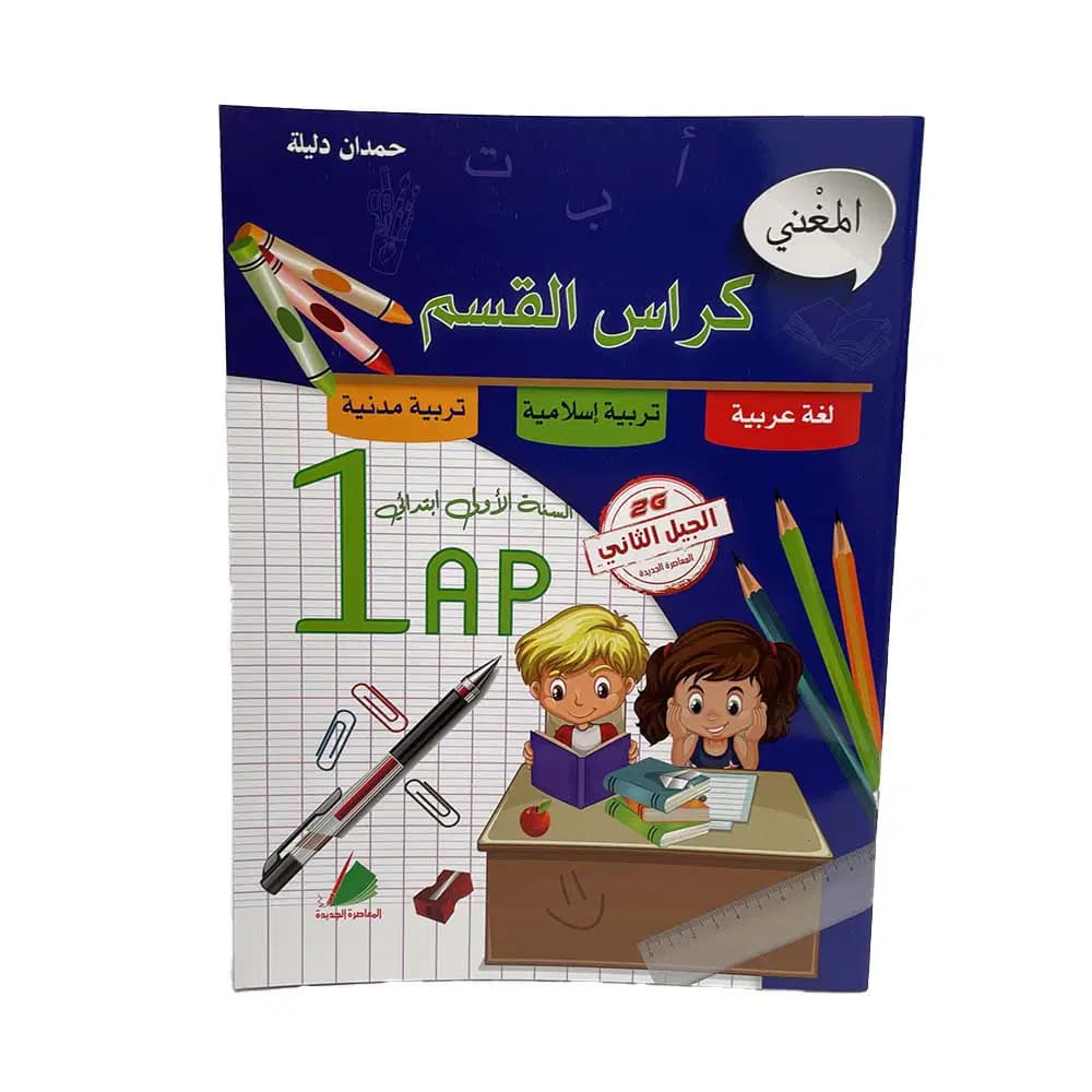 Cahier de Classe El Mougheni Arabe +science Islamique+madania 1 Ere Ap