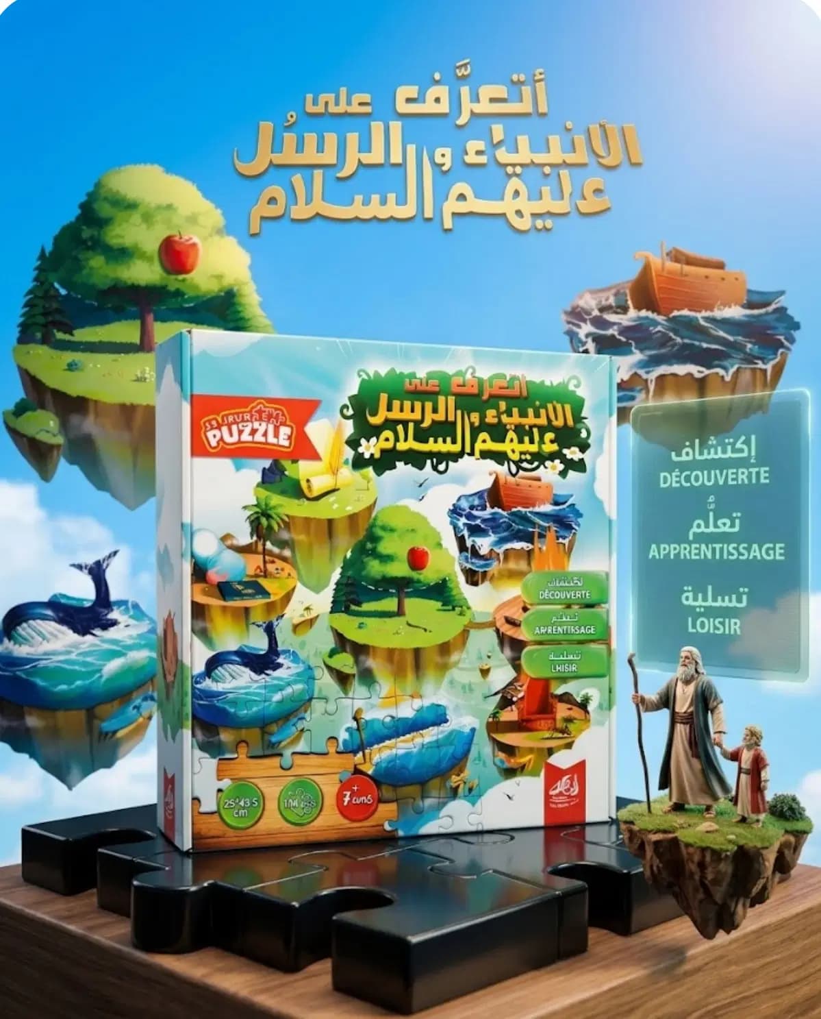 Jeux de Puzzle Al-anbiaa Dar Oussama
