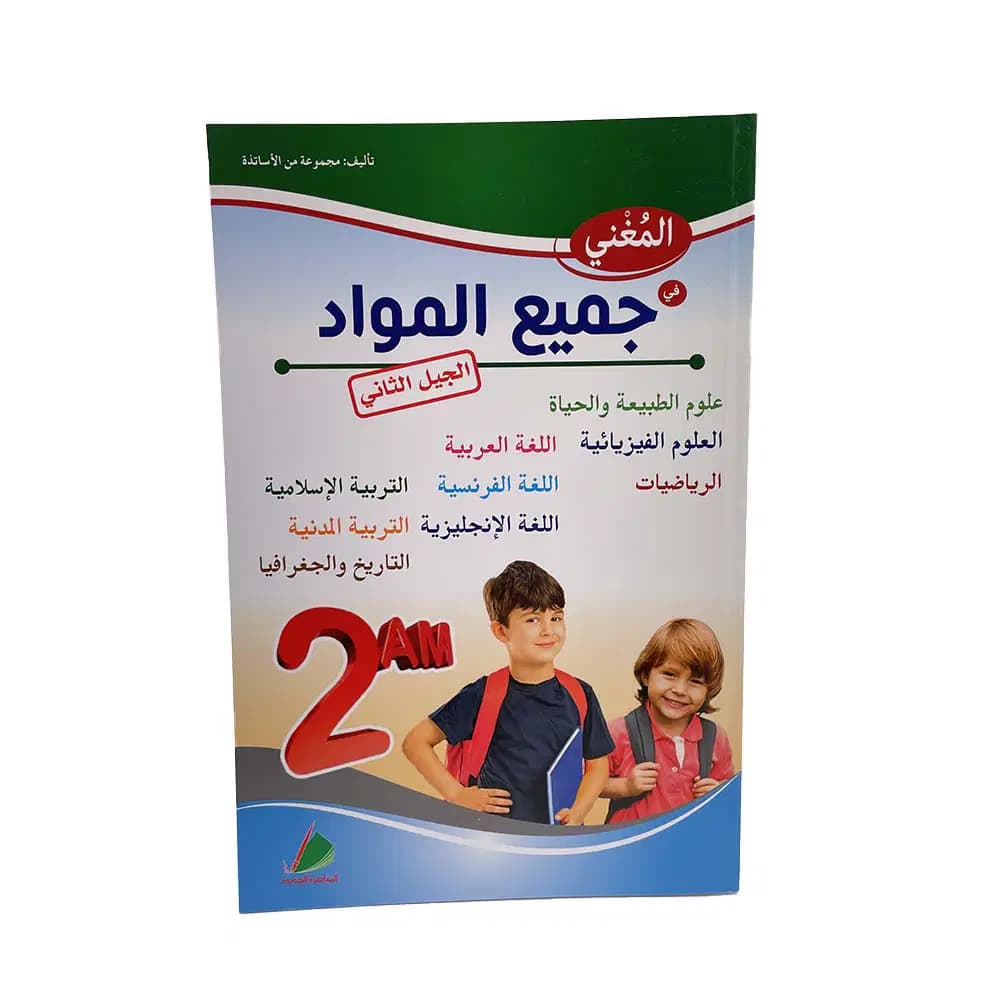 El Mougheni Toute les Matieres 2 Eme Annee Moyenne
