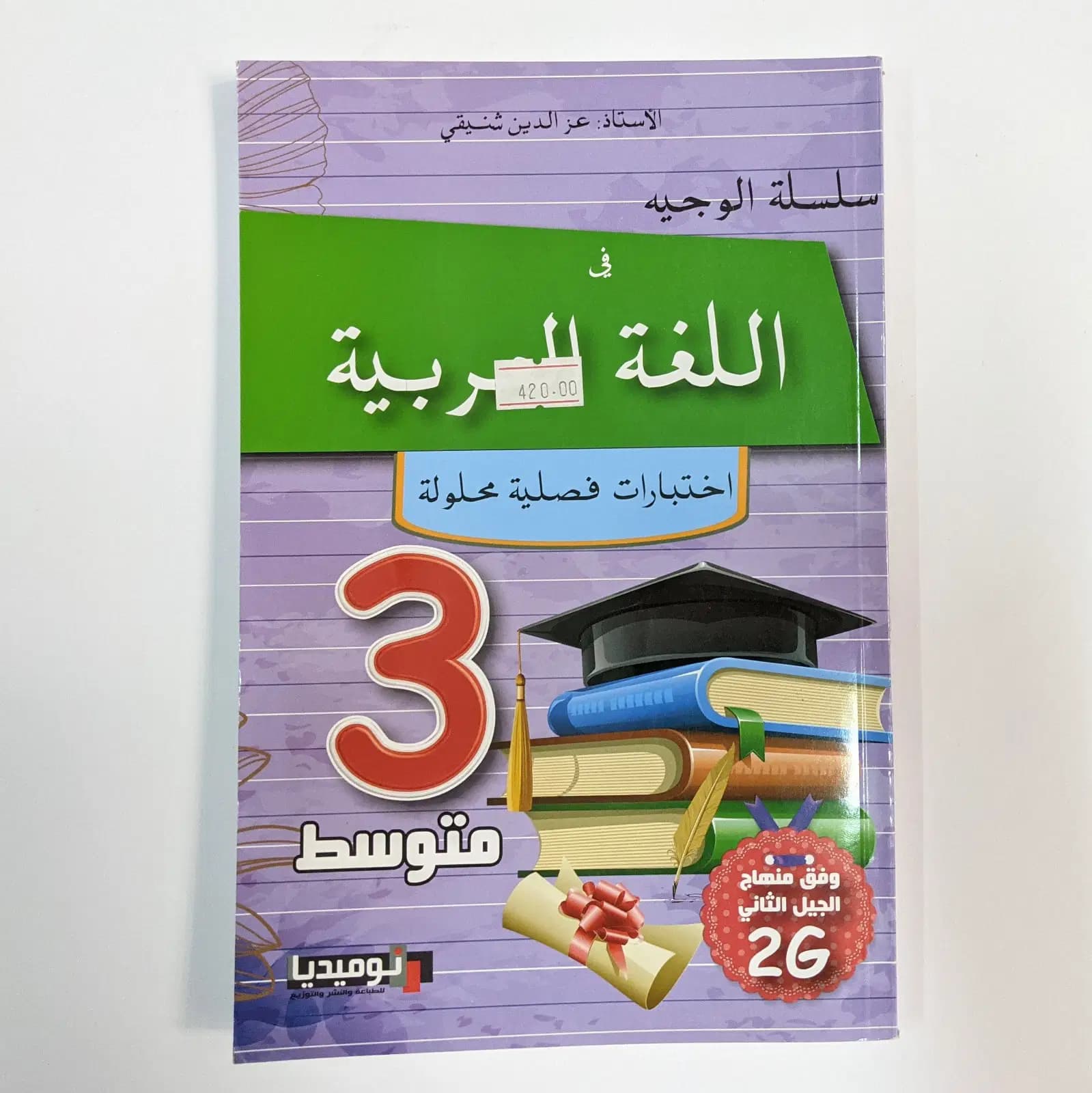 Serie Alwajih Arabe Examins Trimestriels Resolus 3AM 2G