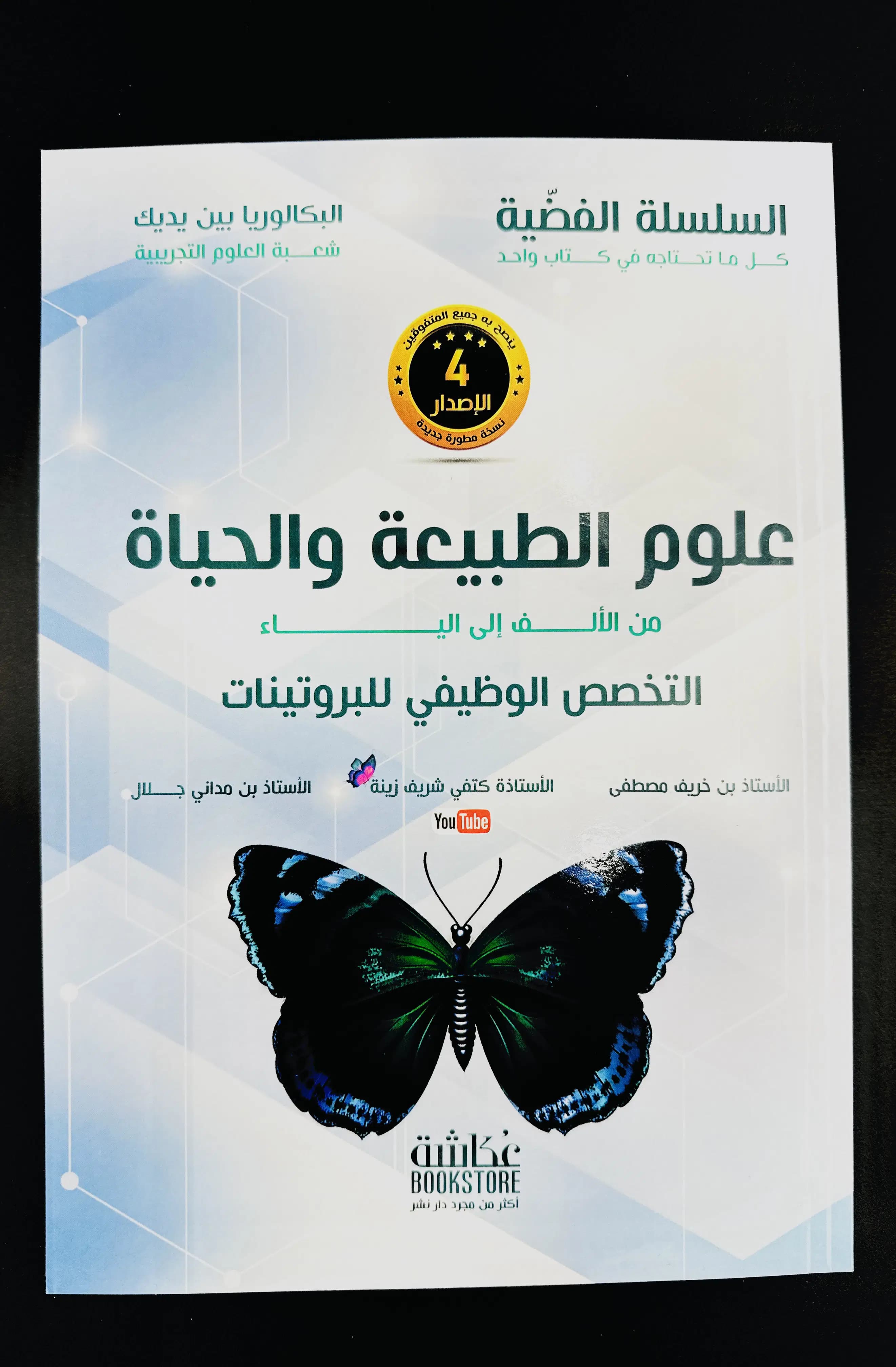 Guide de Science Okacha la Chaine en Argent Bac Protine