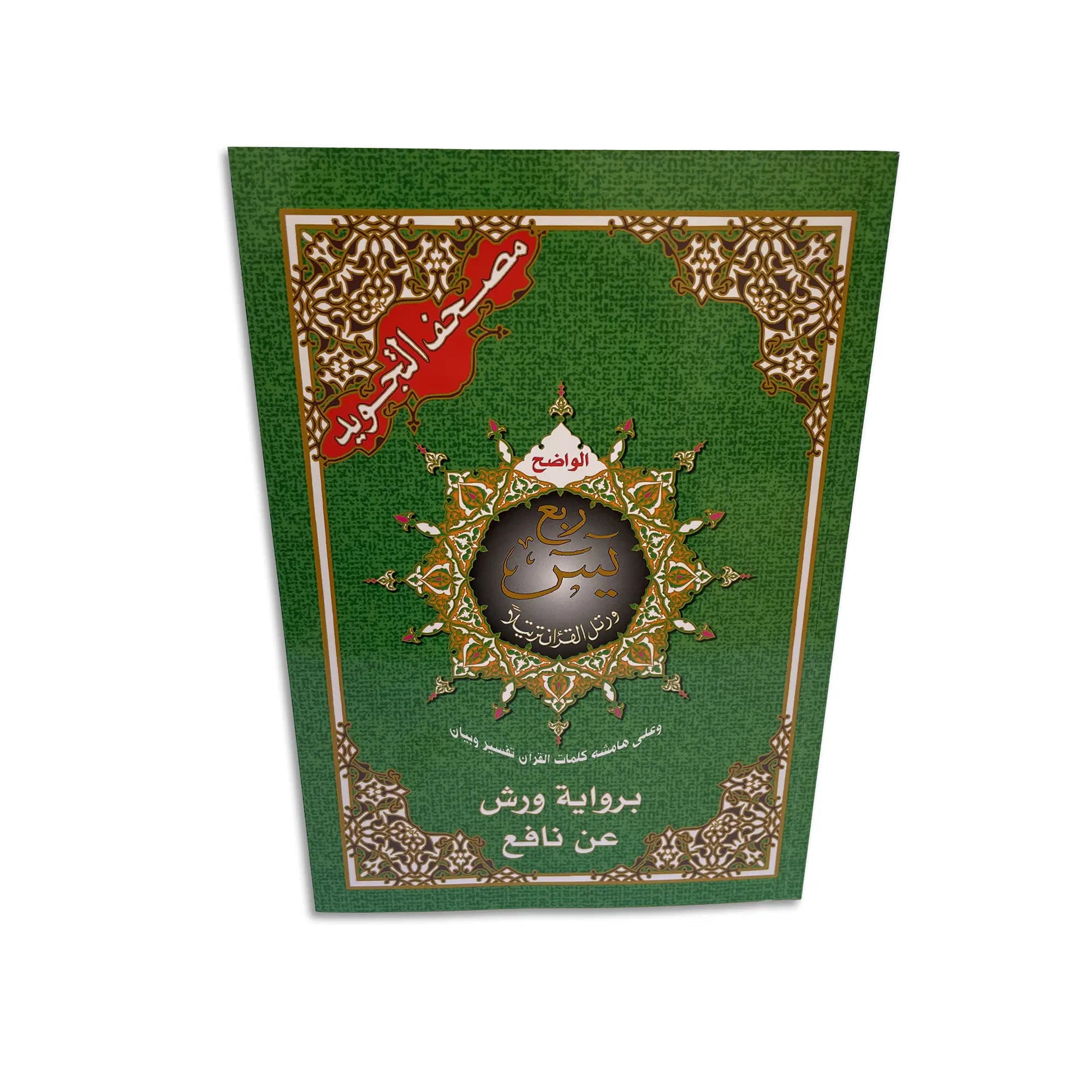 Masshaf 1/4 Yassine Tajwid Ref 4MYT