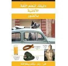 Petit Guide D'apprentissage de L’allemand
