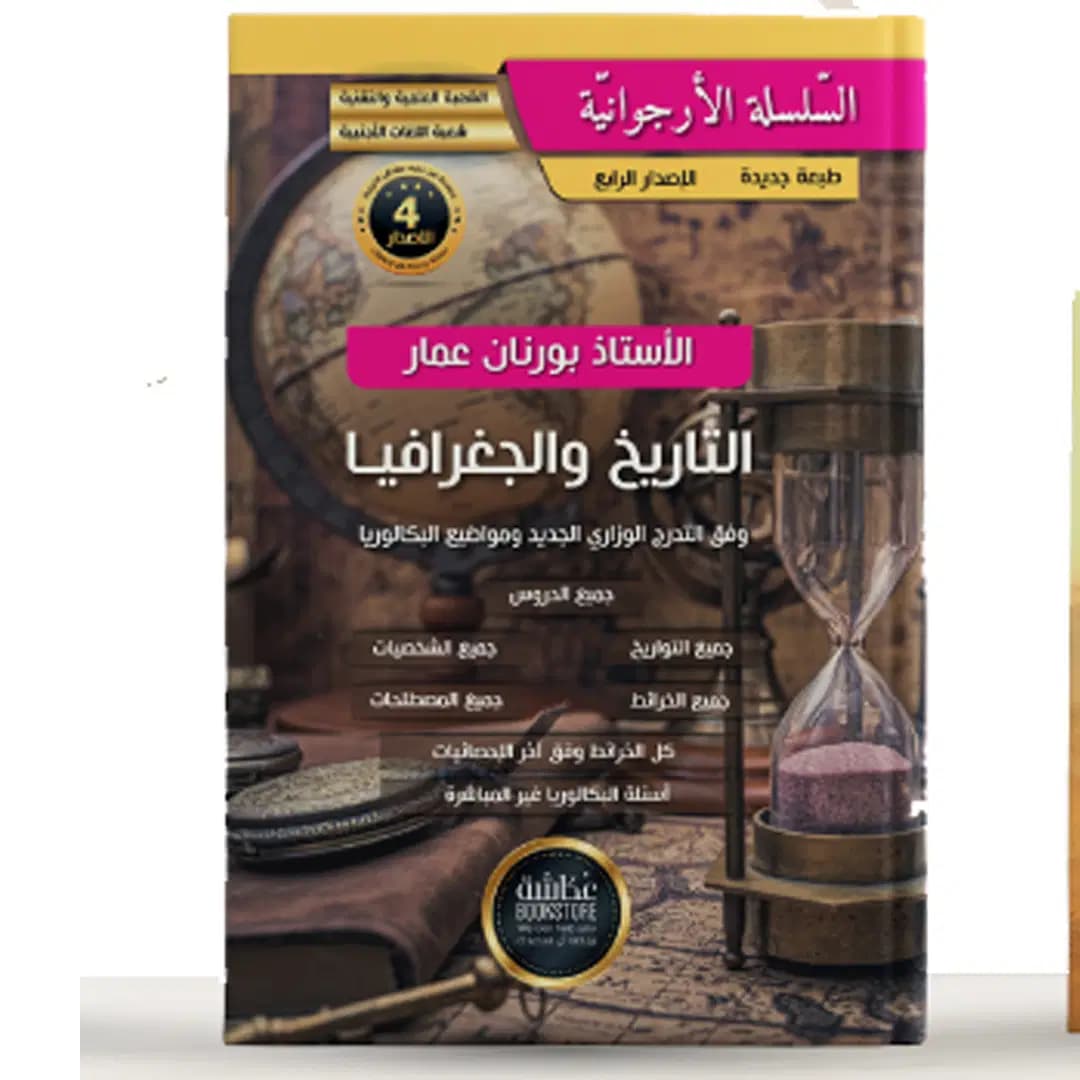 Livre Histoire et Geographie de Bornan Science