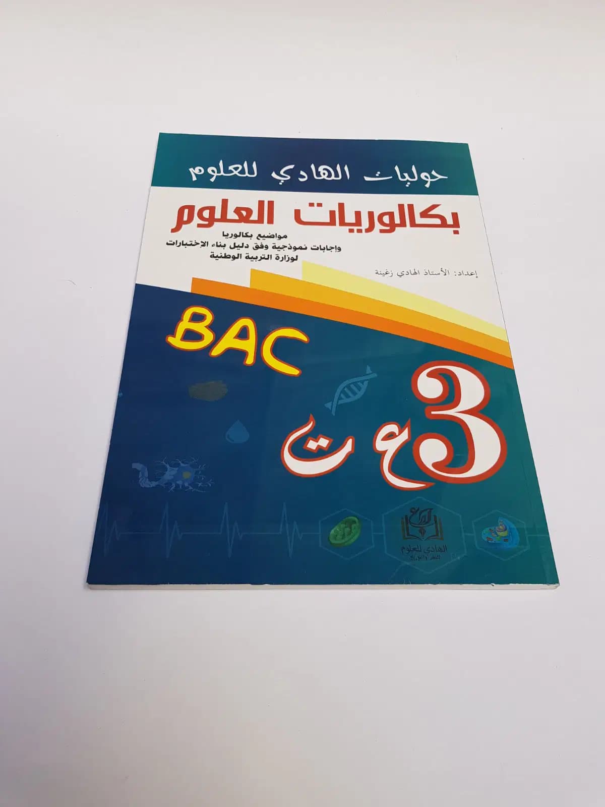 Annale de Science Bac 2017 a 2020