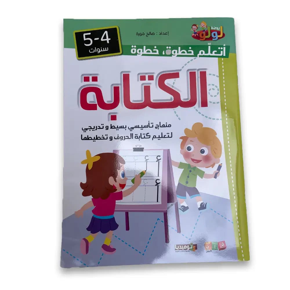 اتعلم خطوة خطوة الكتابة