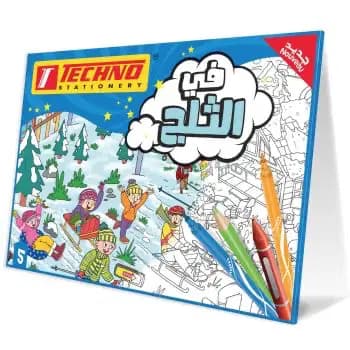 Pochette de Coloriage Techno 5