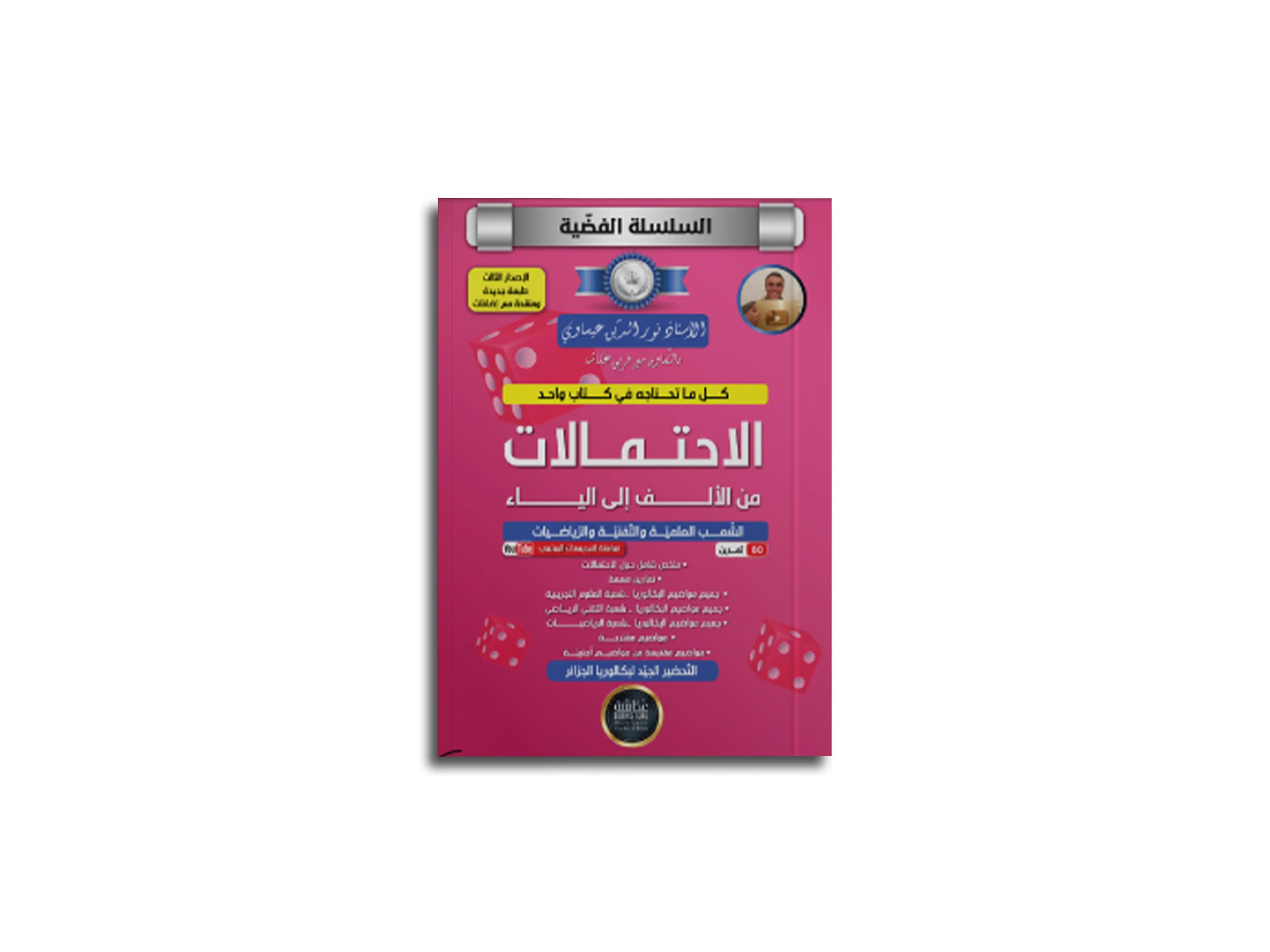 الاحتمالات من الالف الى الياء