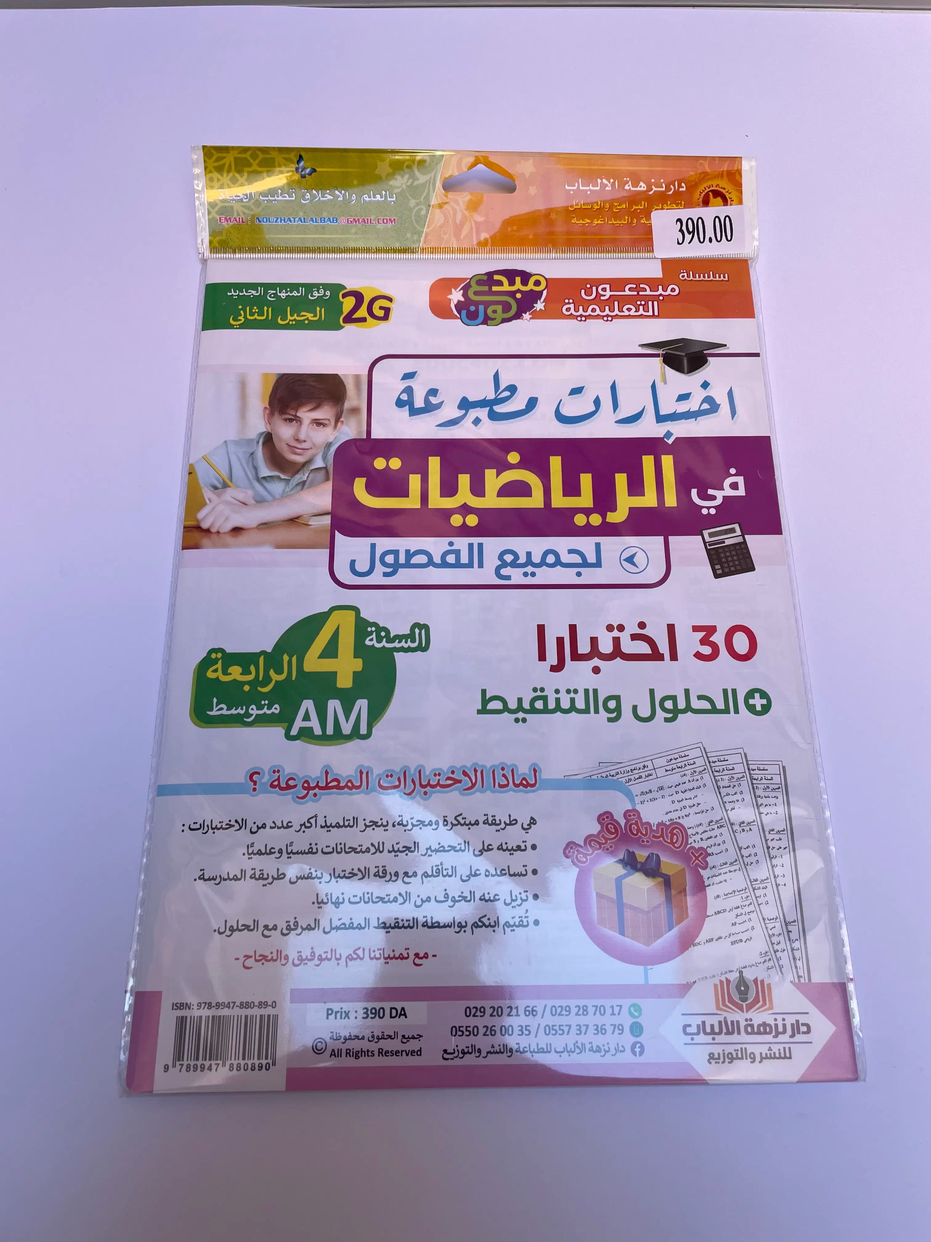 اختبارات مطبوعة في الرياضيات للطور المتوسط