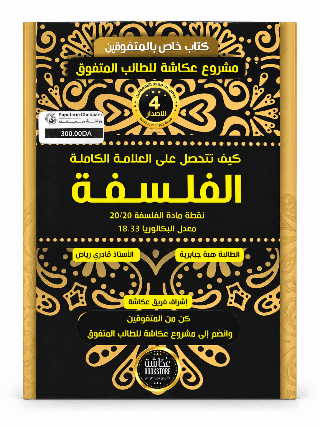 كتاب الفلسفة – تحليل النصوص