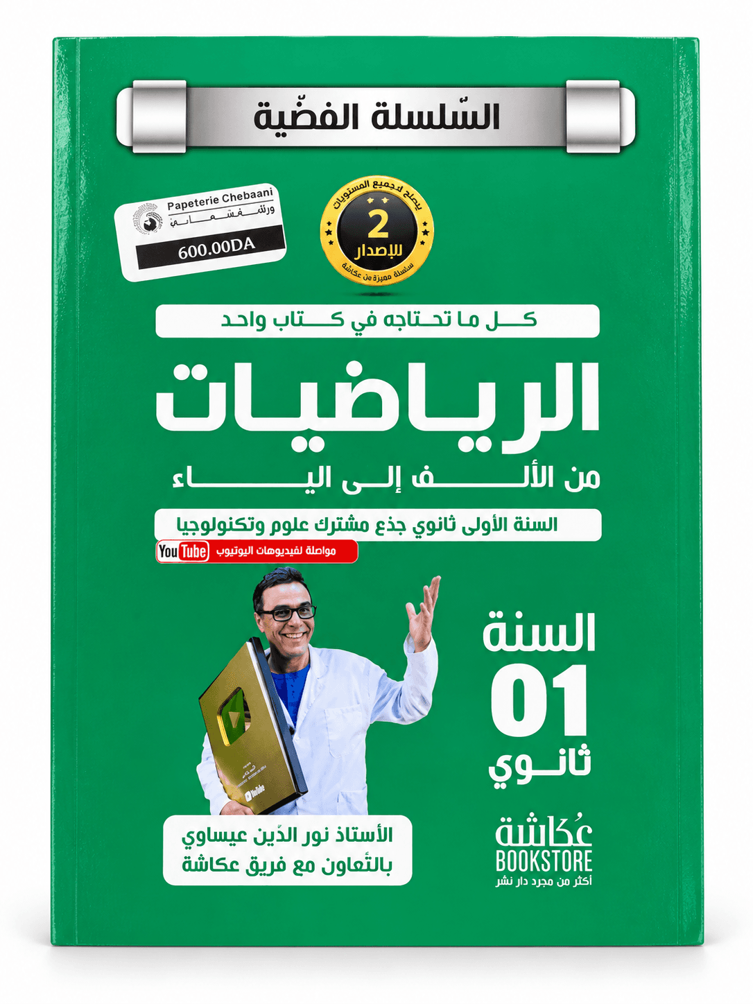 كتاب الفلسفة – تحليل النصوص
