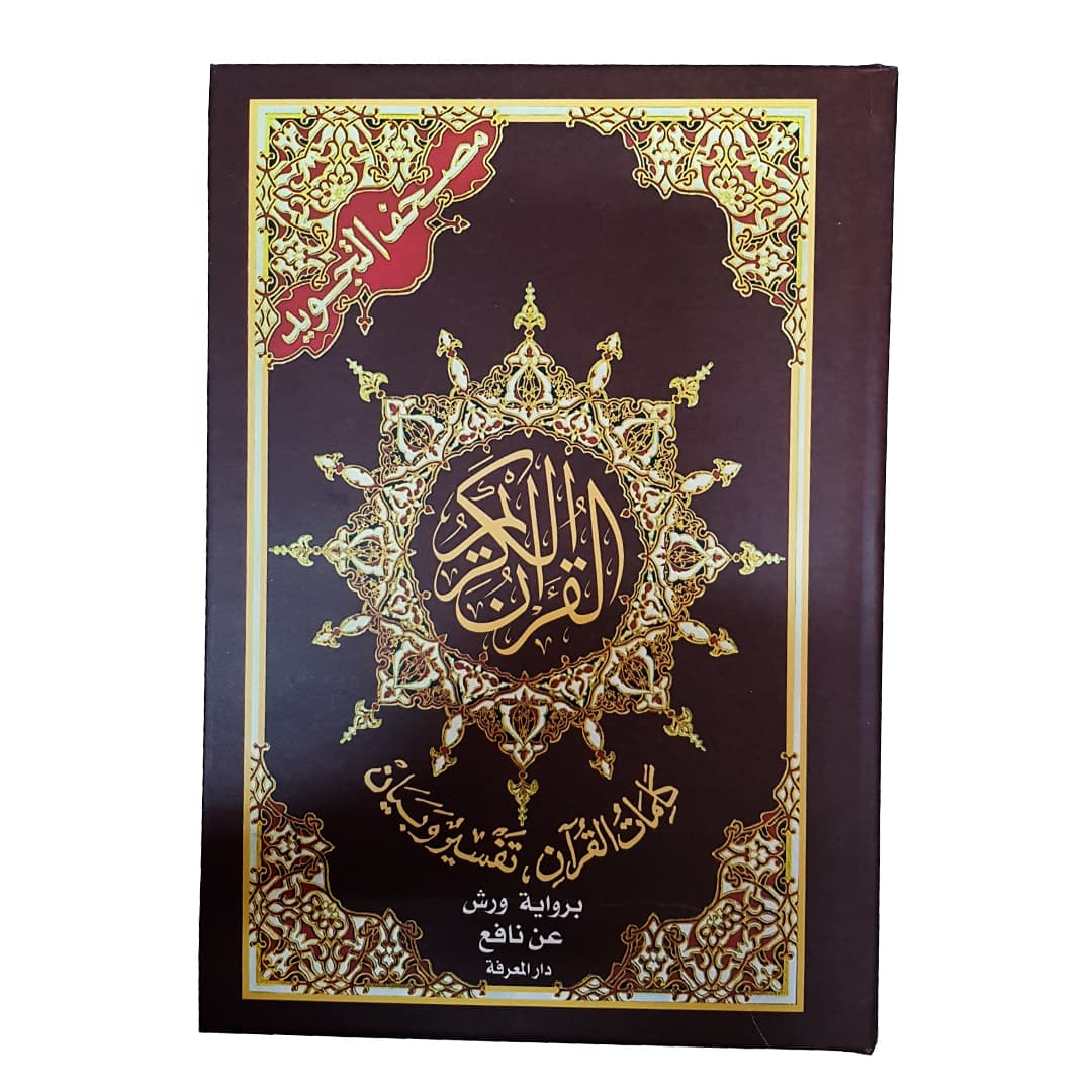 Masshaf Tajwid 17*24 Warch