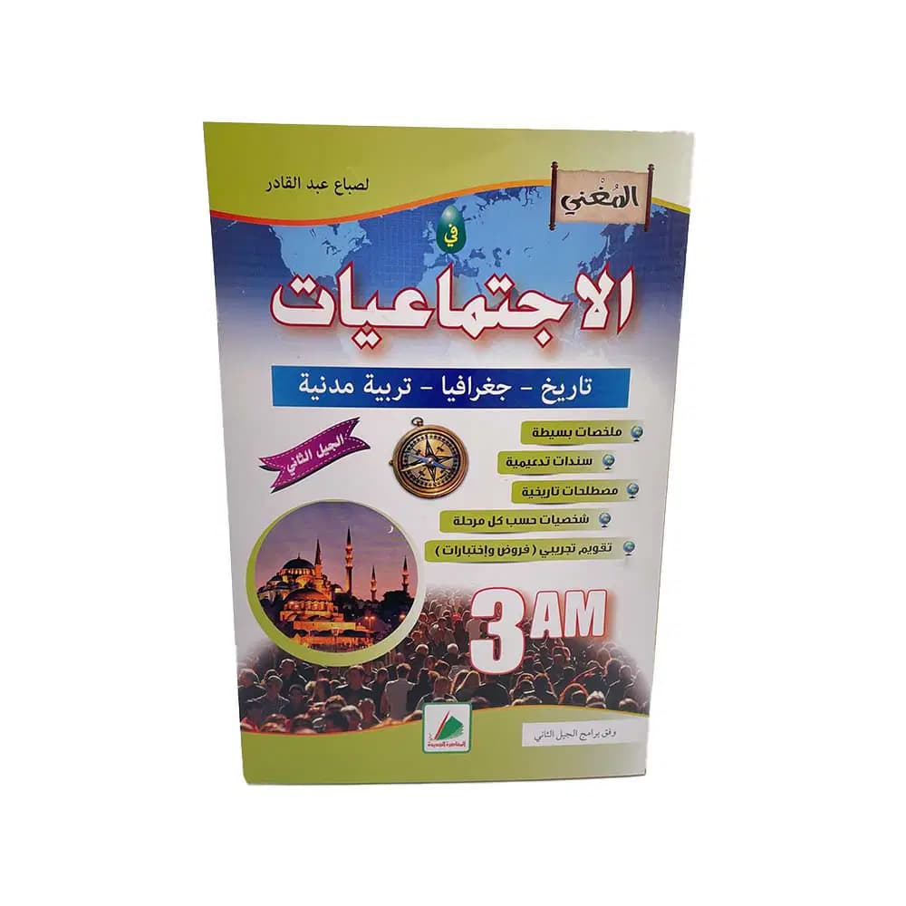 El Mougheni Histoire +geoghraphie +madania 3 Eme Annee Moyenne 2