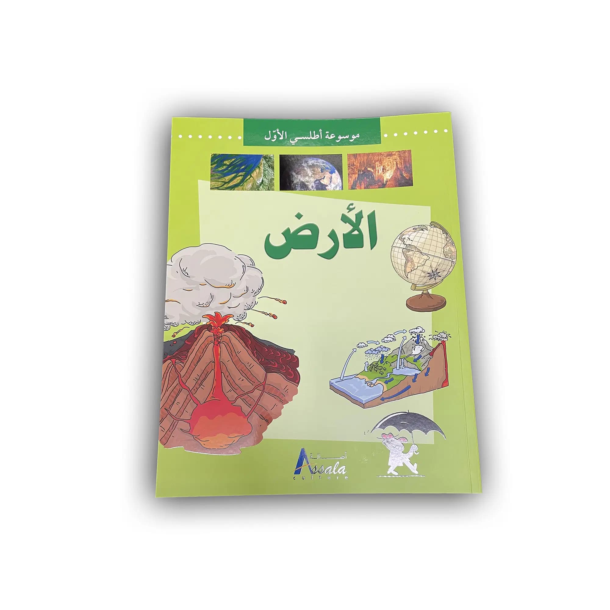 موسوعة أطلسي الأول - الأرض