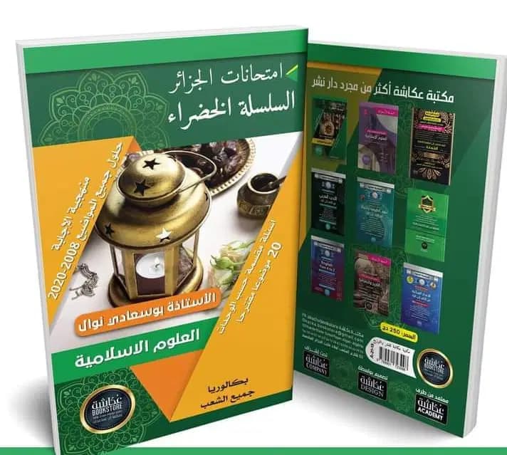 Serie Verte Science Islamiques