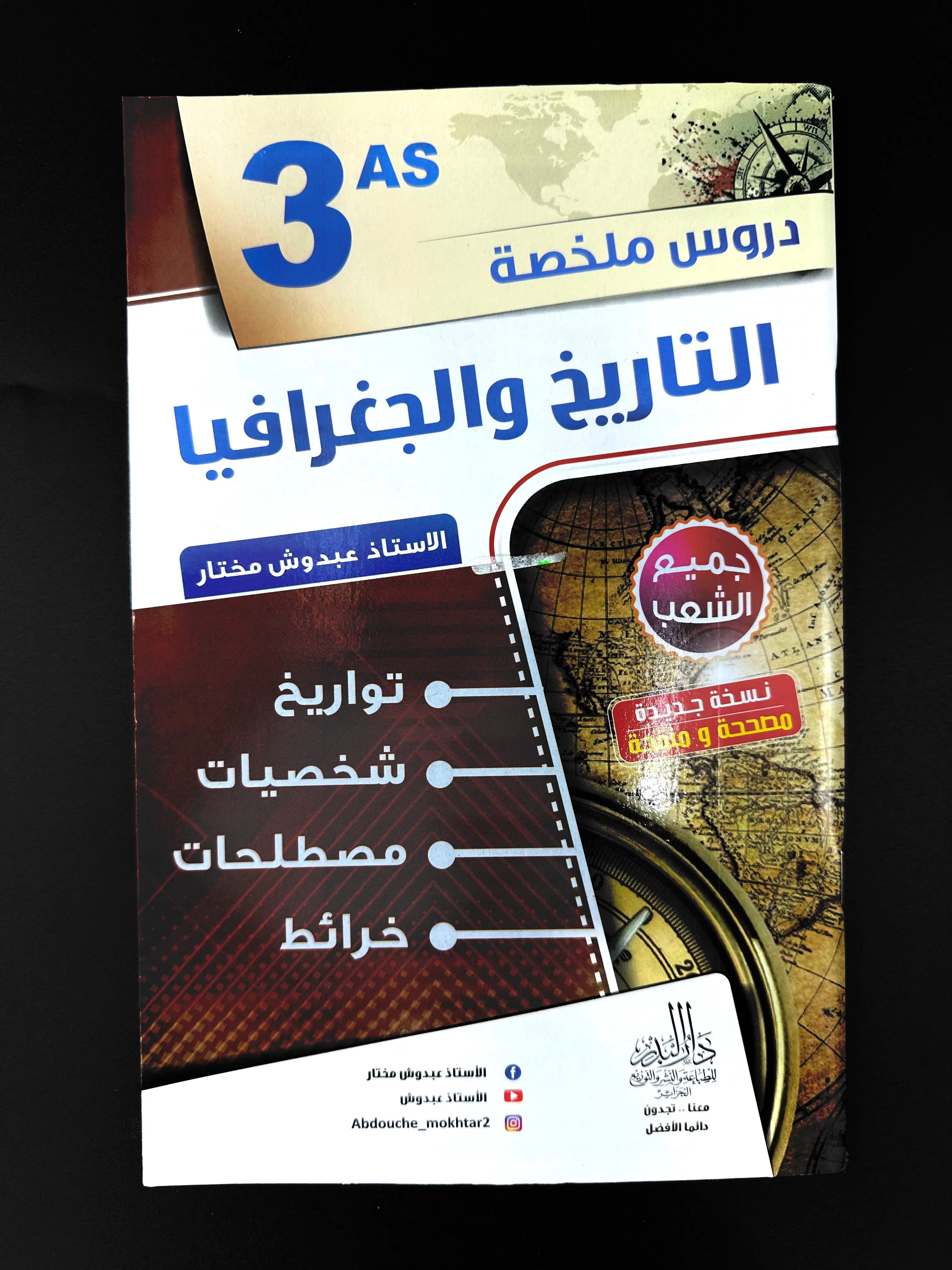 Abdouche 3as Dar Bader
