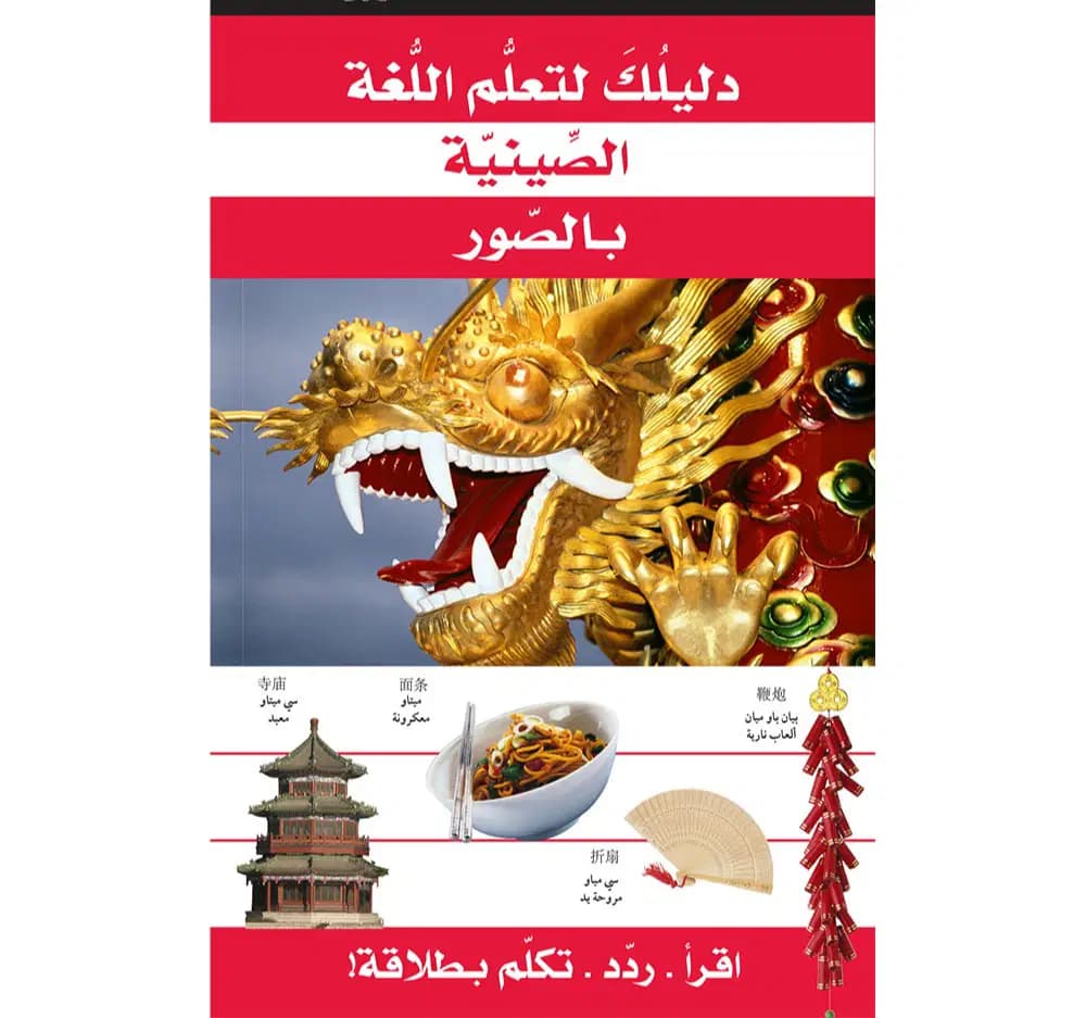 Petit Guide D'apprentissage du Chinois