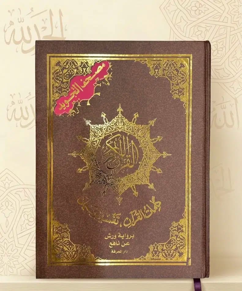 Masshaf 24*33 Tadjawid Warch Dar El Maarifa