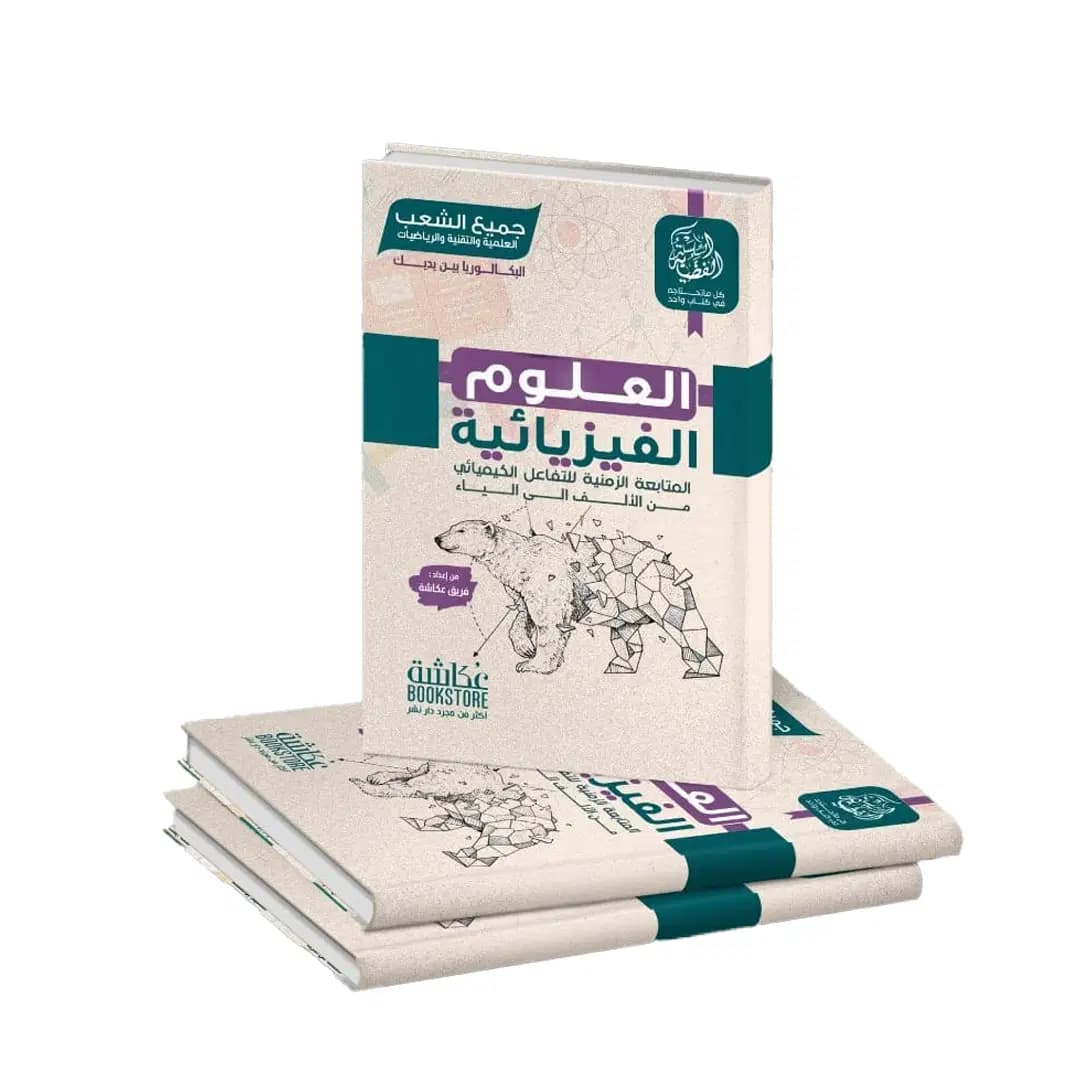 Livre Physique Okacha