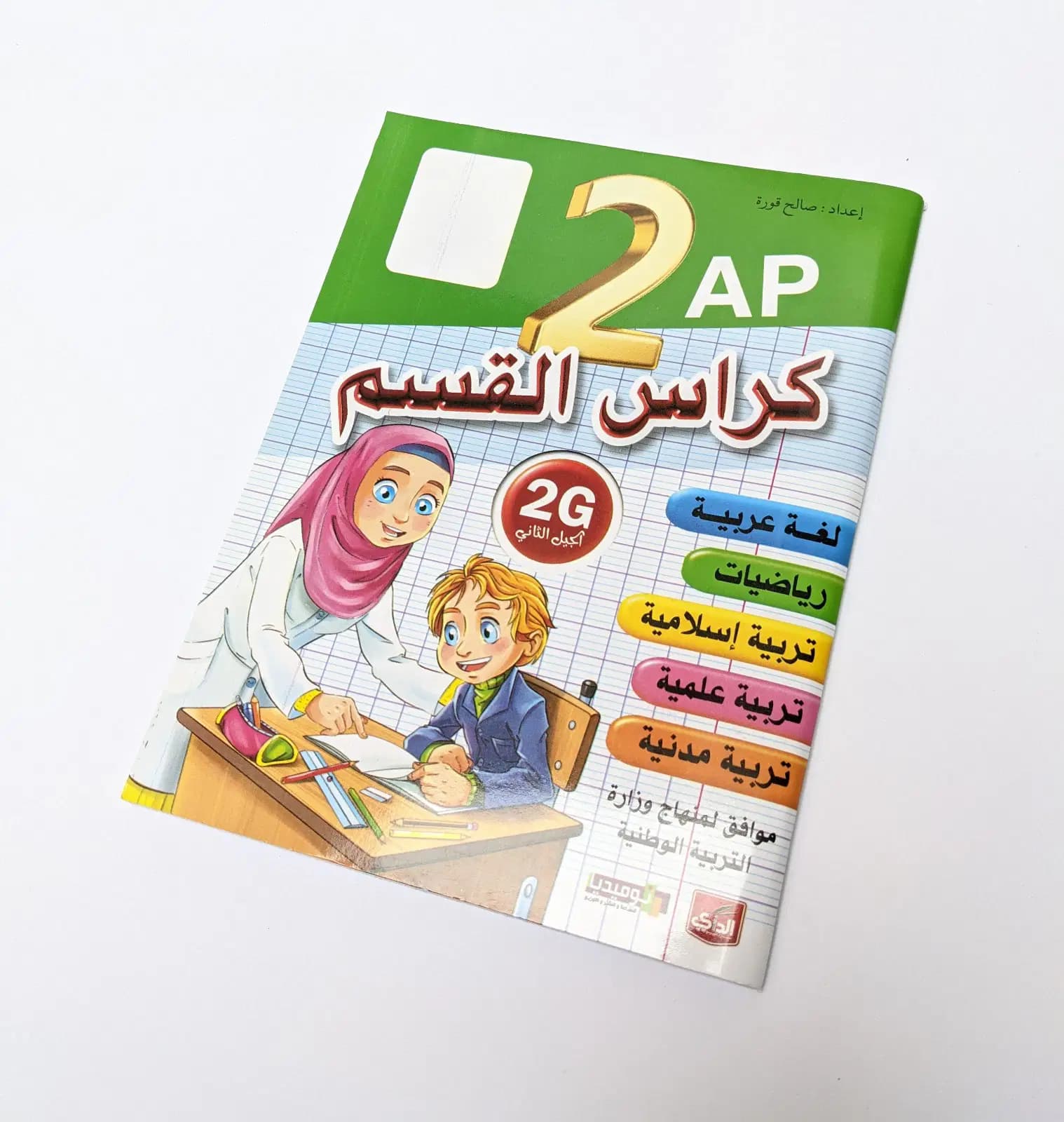 Cahier de Classe 2AP 2