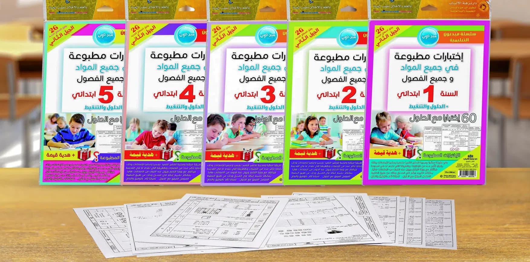 اختبارات مطبوعة في جميع المواد للطور الابتدائي 6