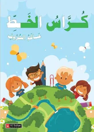 Cahier Decriture Arabe Sultan 2455 AR1
