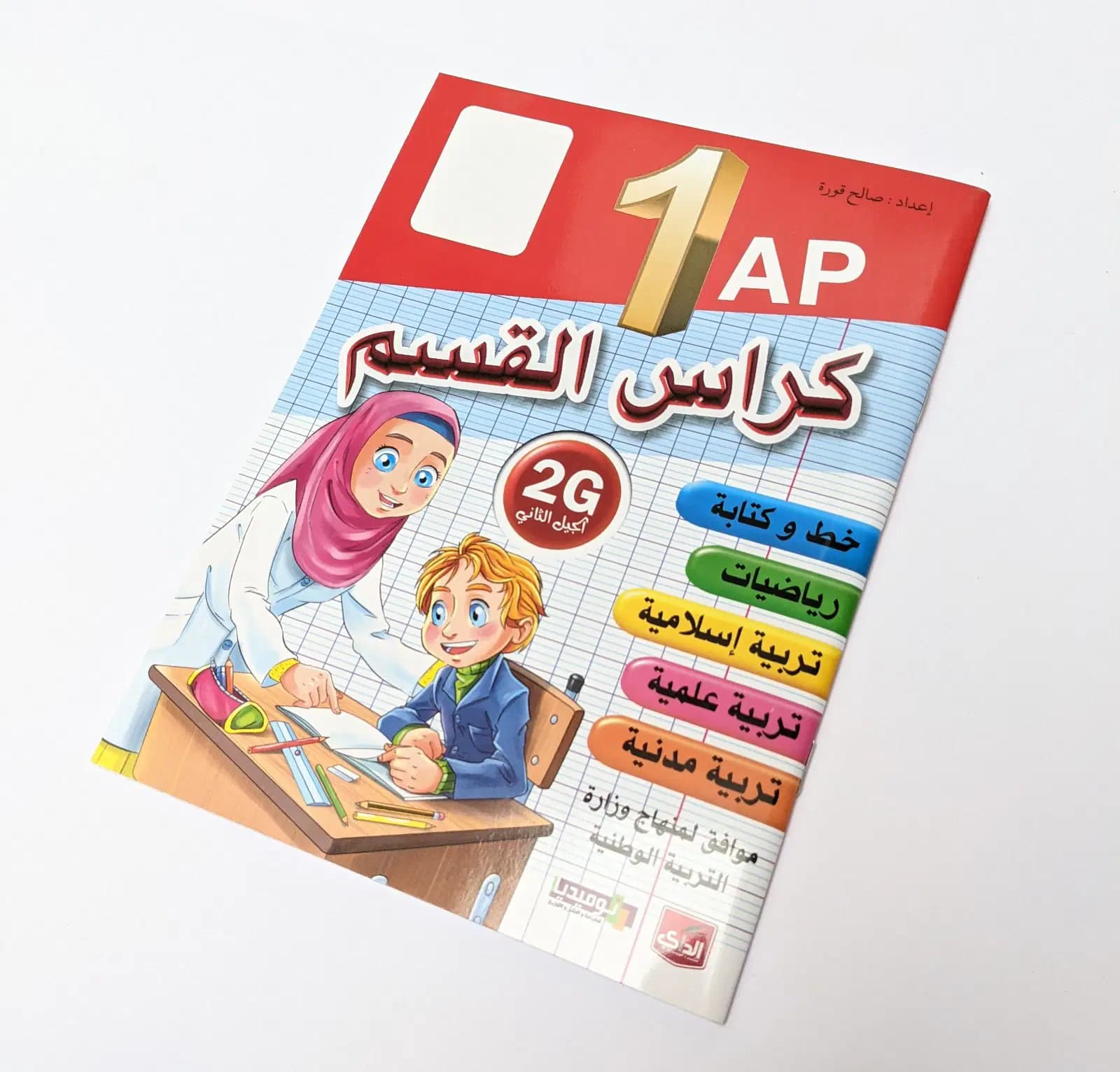 Cahier de Classe 1AP Nomidia 2G 2