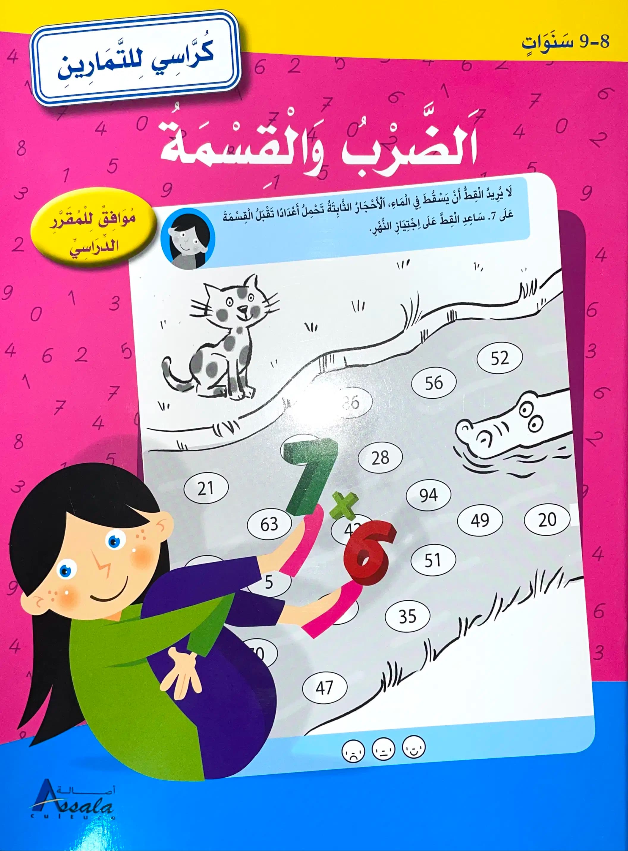 Mon Cahier Pour Exercice Multiplication et Devision