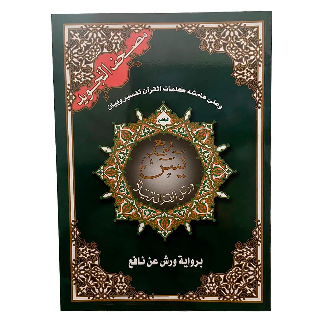 Masshaf 1/4 Yassin Tajwid Gm 24*32