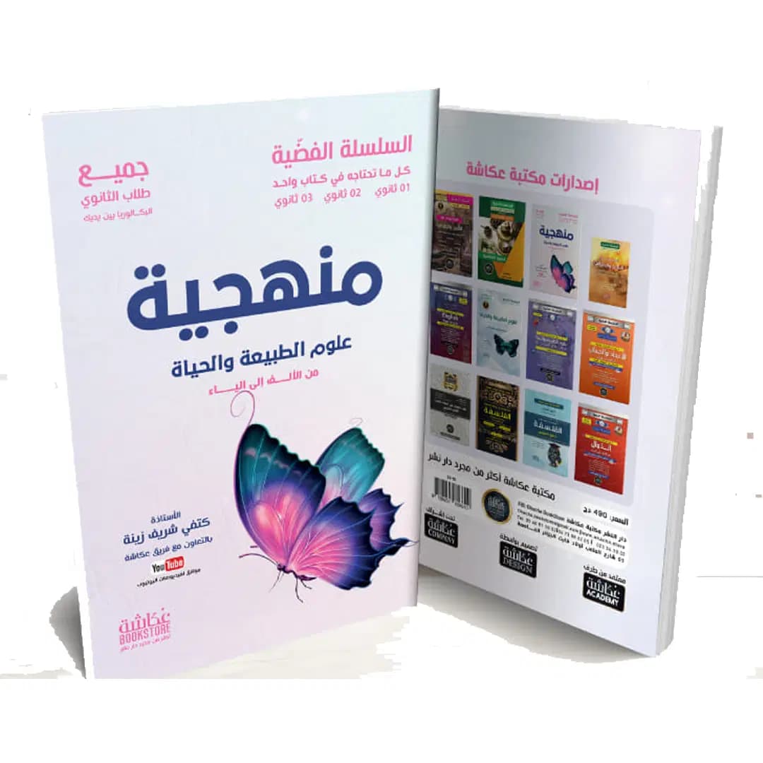Livre de Methodologie Scientifique