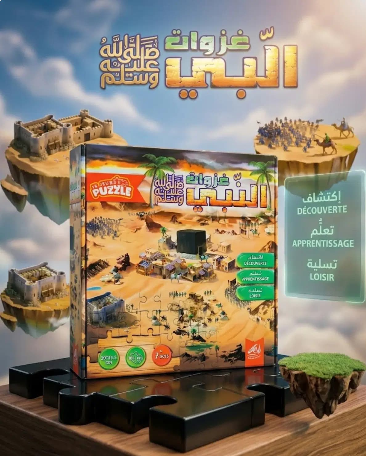 Jeux de Puzzle Ghzaouat Dar Oussama
