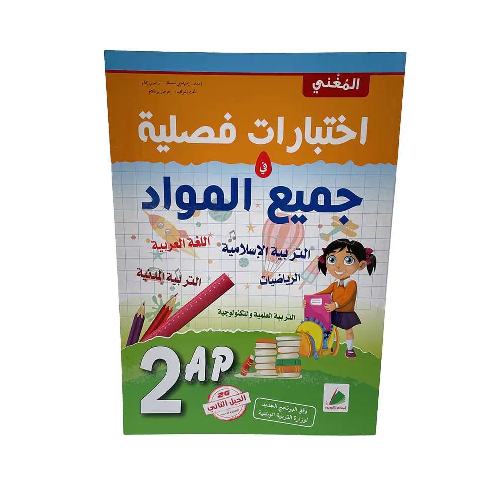 Elmaghni Examins Trimestriels Toute les Matiere 2EME Anne Ap