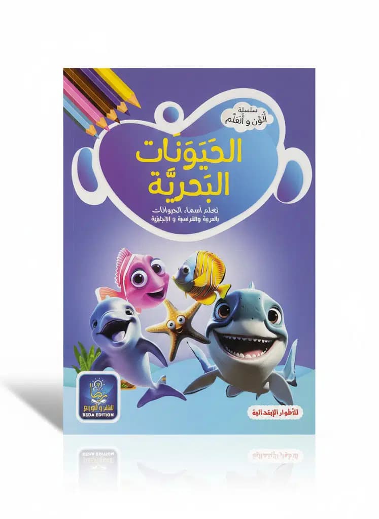 الون الحيوانات البحرية A4
