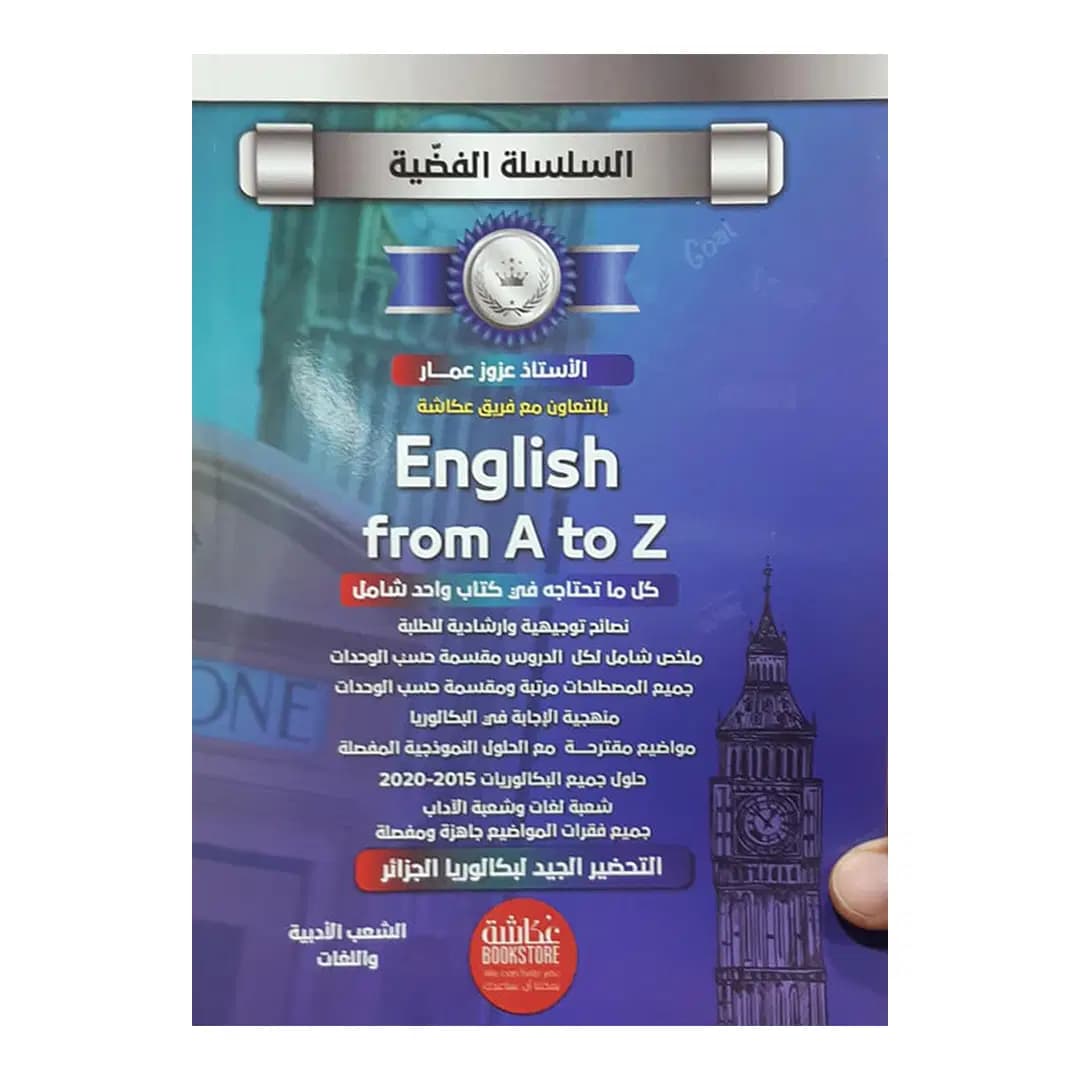 Anglaise Da a a Z Litterature Serie Fibreuse .azzouz Ammar