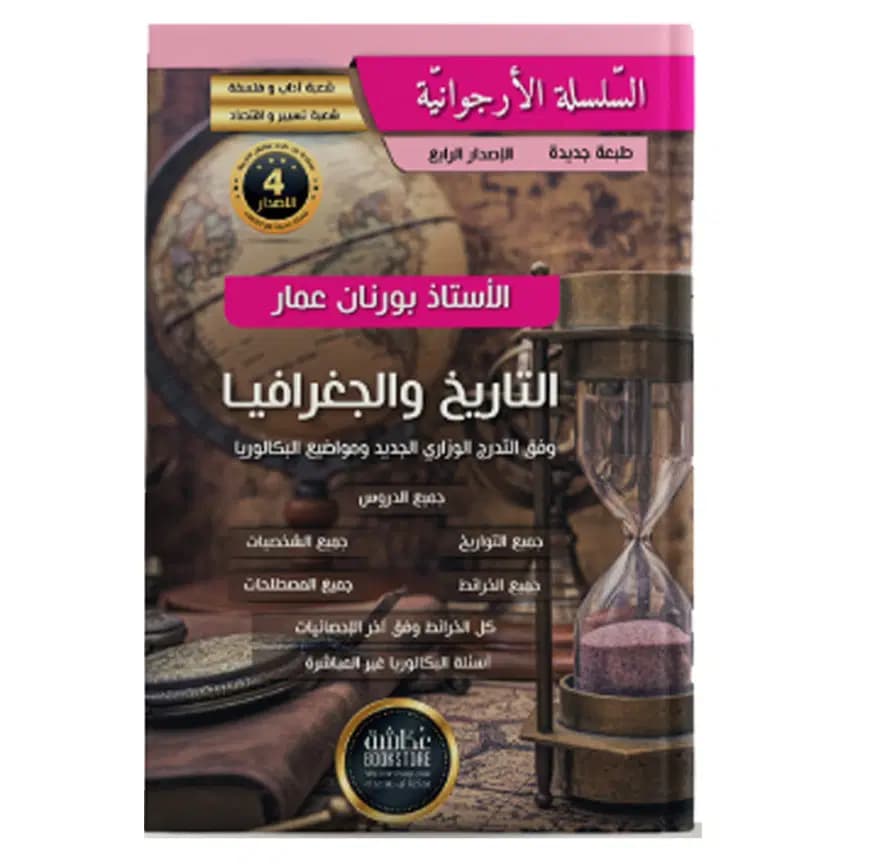 Livre Histoire et Geographie Bournan Litteraire 2